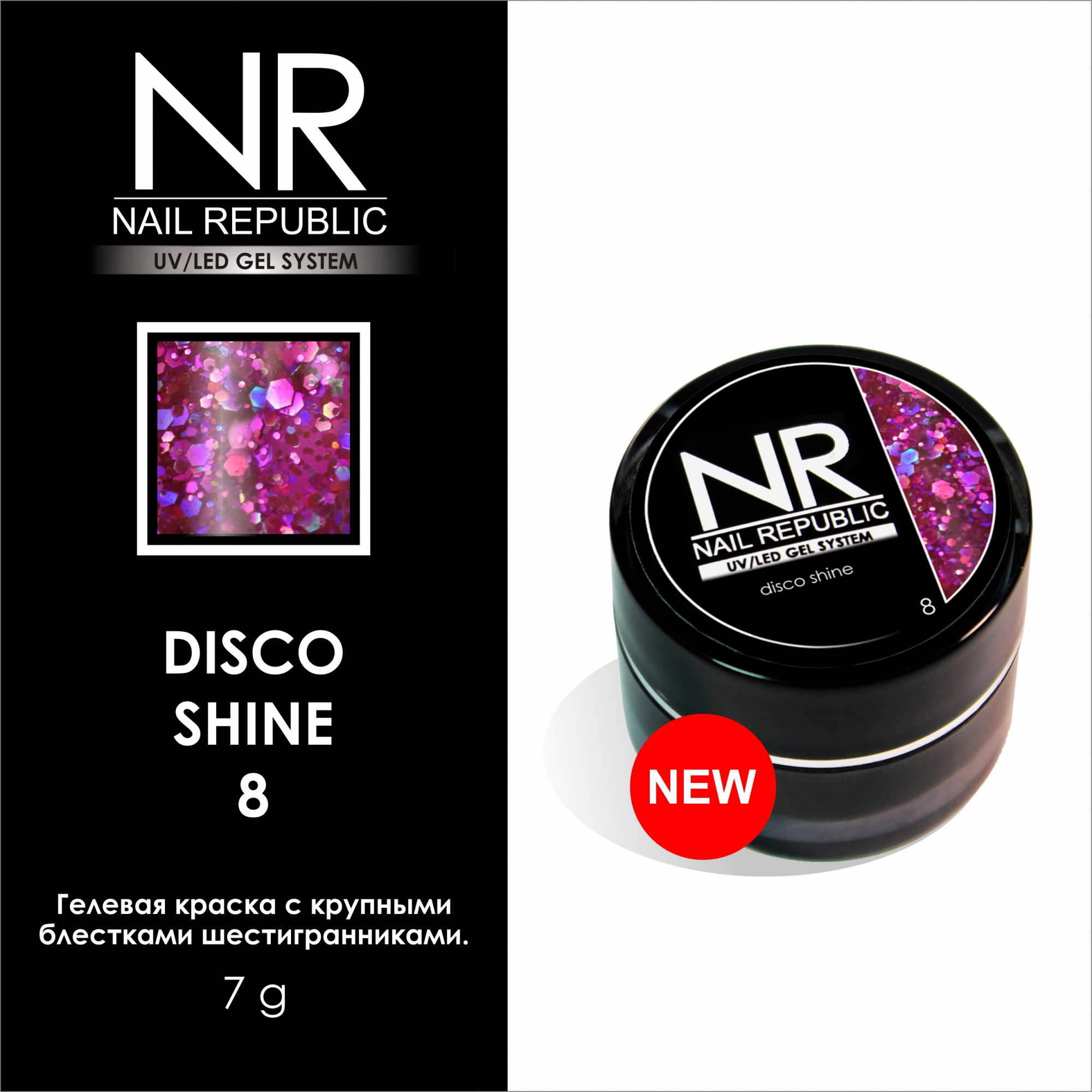 картинка Гель-краска NR DISCO-SHINE №8 от магазина СтильПро