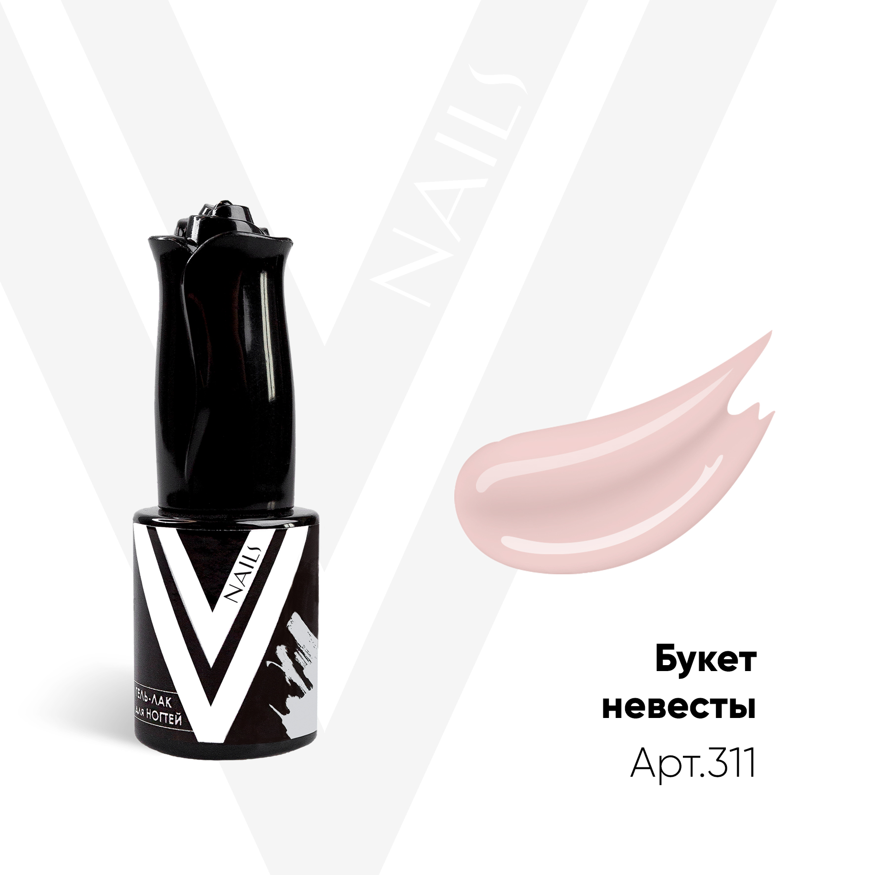 картинка Гель-лак Vogue Nail №311 Букет Невесты 10 мл от магазина СтильПро