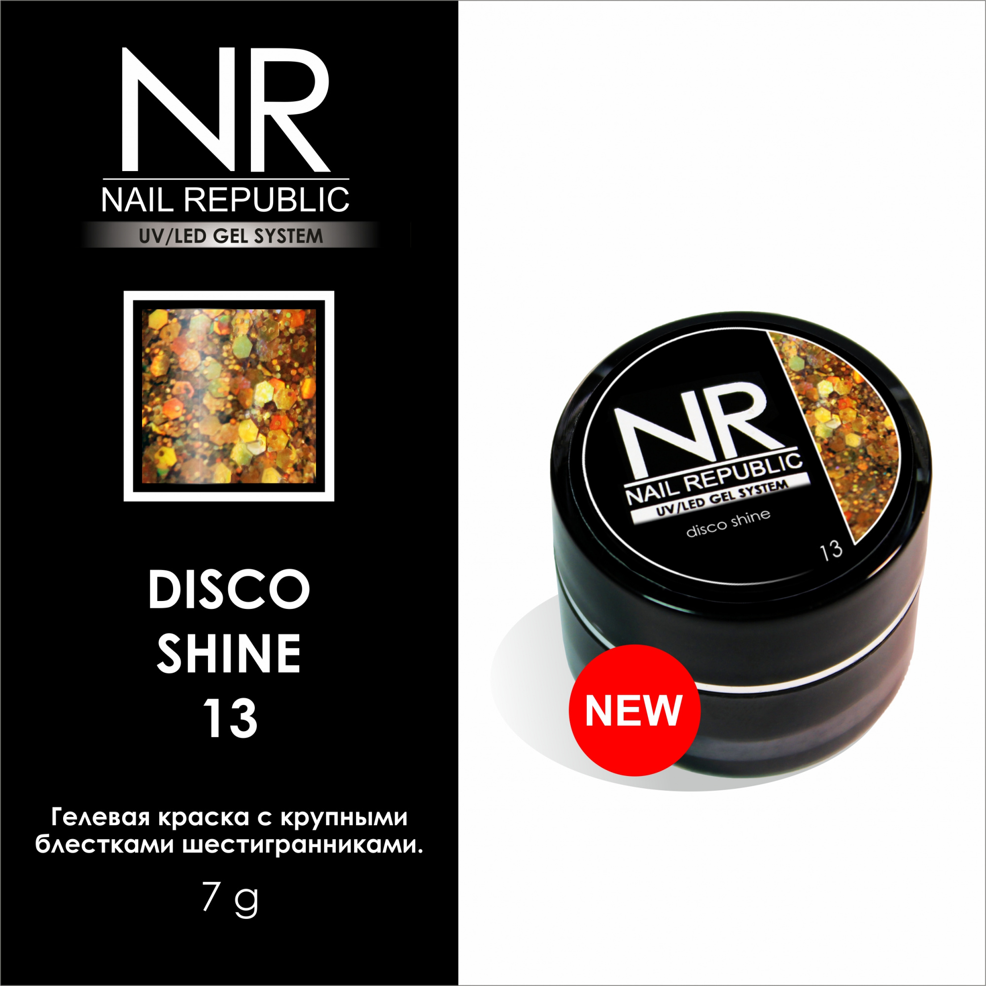 картинка Гель-краска NR DISCO-SHINE №13 от магазина СтильПро