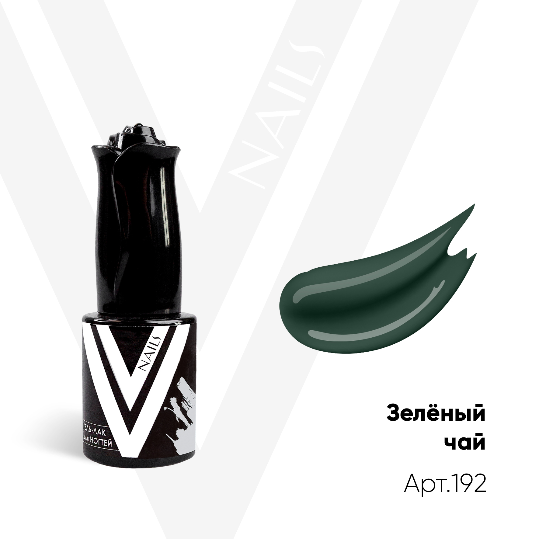 картинка Гель-лак Vogue Nail №192 Зеленый чай 10 мл от магазина СтильПро