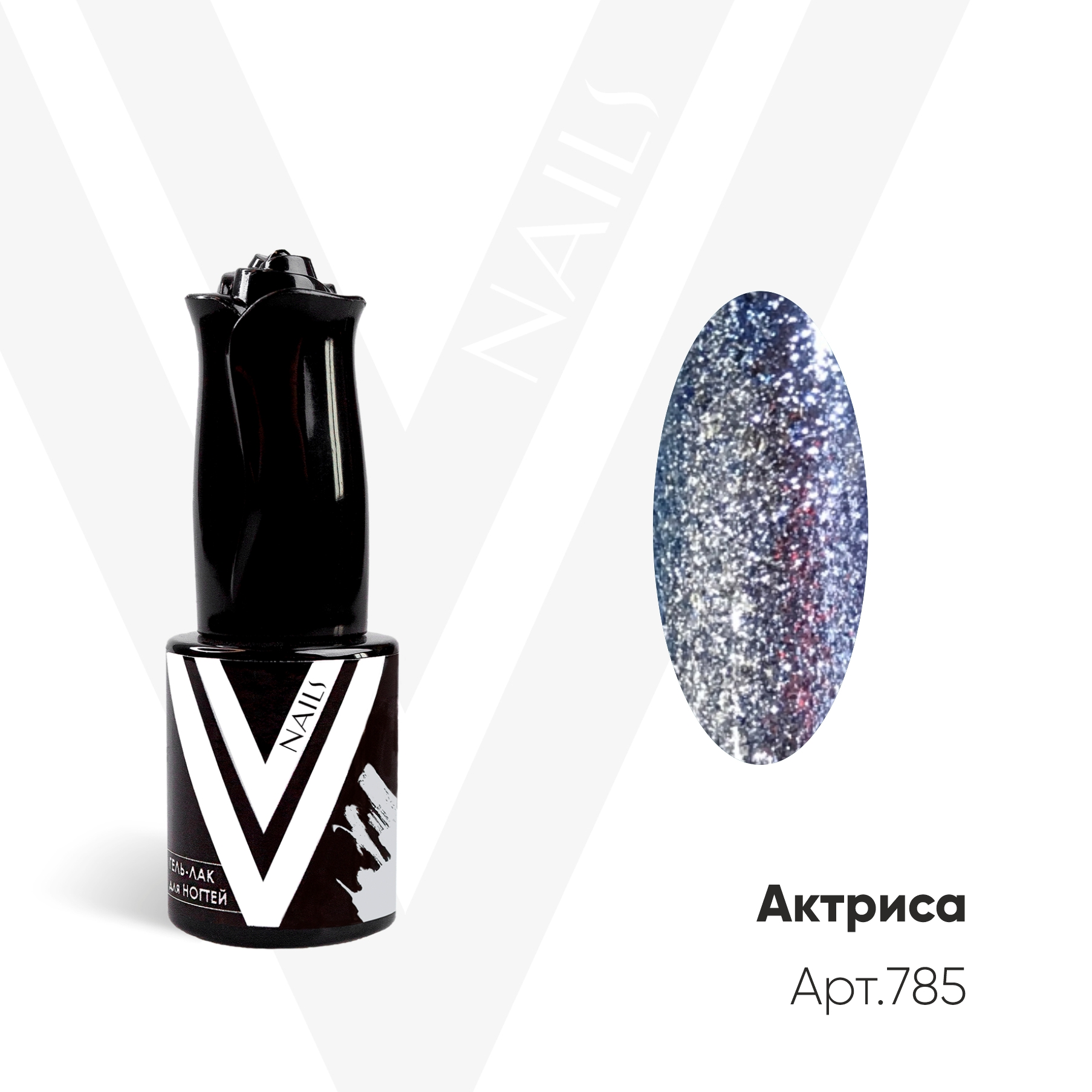 картинка Гель-лак Vogue Nail №785 Актриса 10 мл от магазина СтильПро