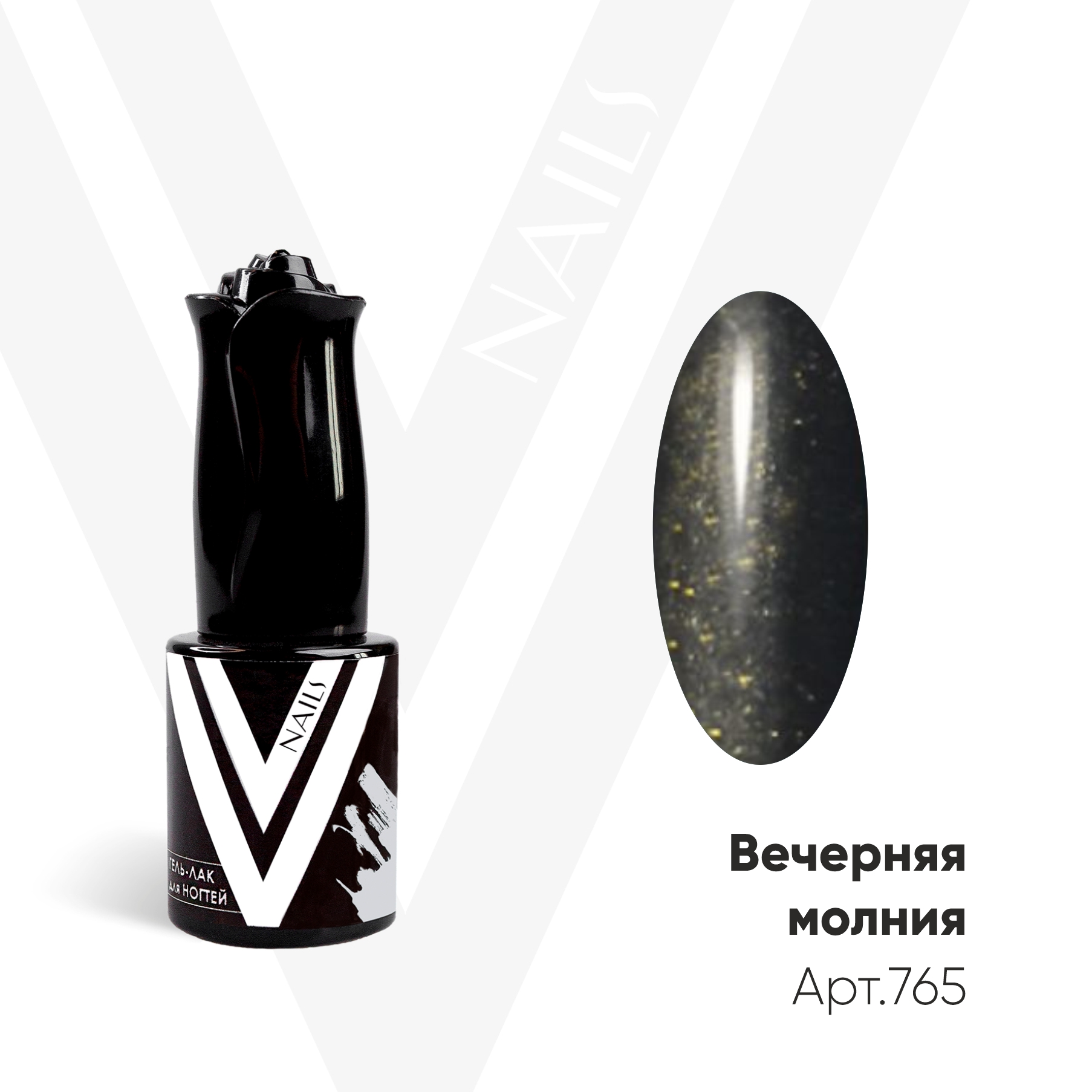 картинка Гель-лак Vogue Nail №765 Вечерняя молния 10 мл от магазина СтильПро