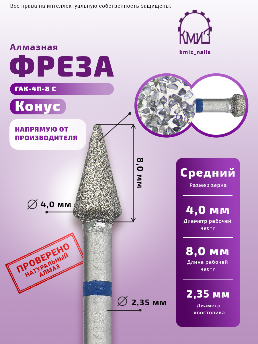 картинка Фреза алмазная (конус) от магазина СтильПро