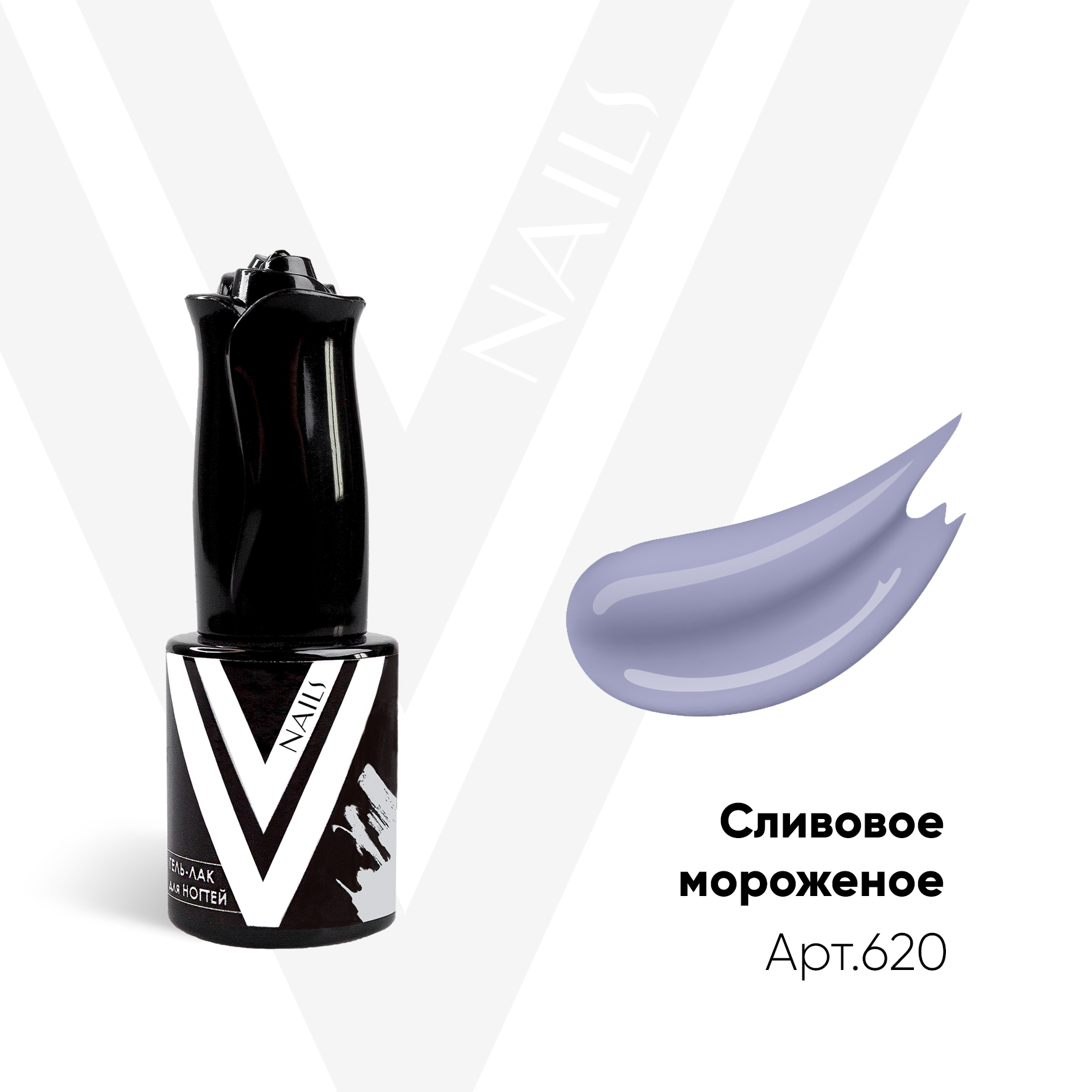 картинка Гель-лак Vogue Nail №620 Сливовое Мороженое 10 мл от магазина СтильПро