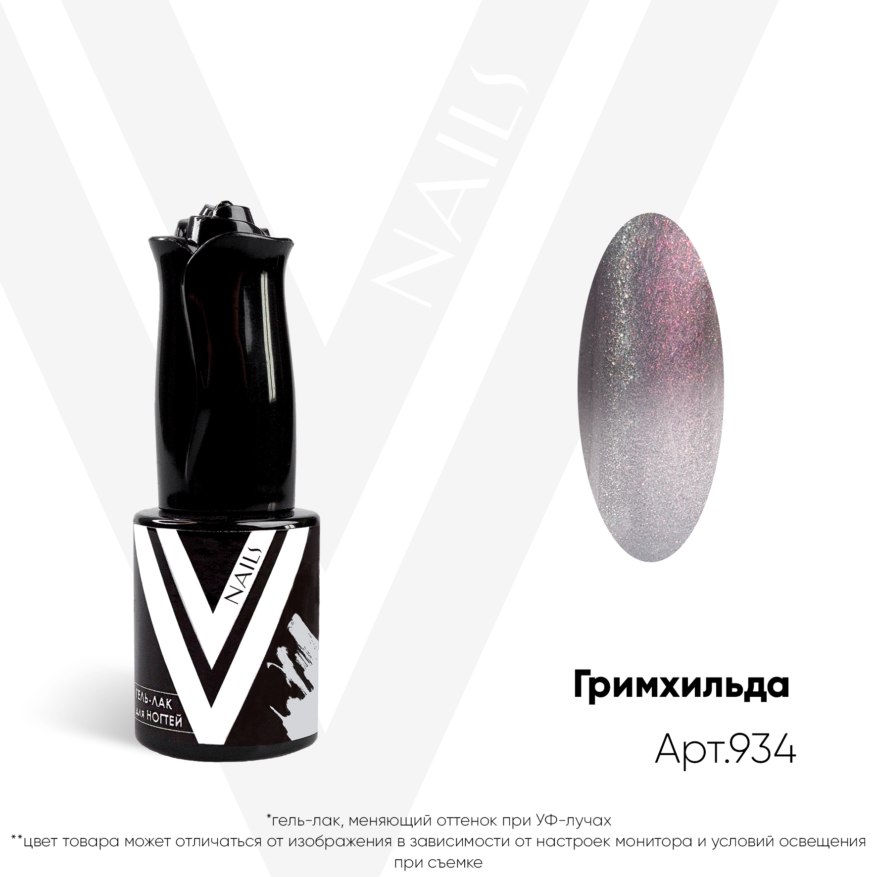 картинка Гель-лак Vogue Nail кошачий глаз №934 Гримхильда 10 мл от магазина СтильПро