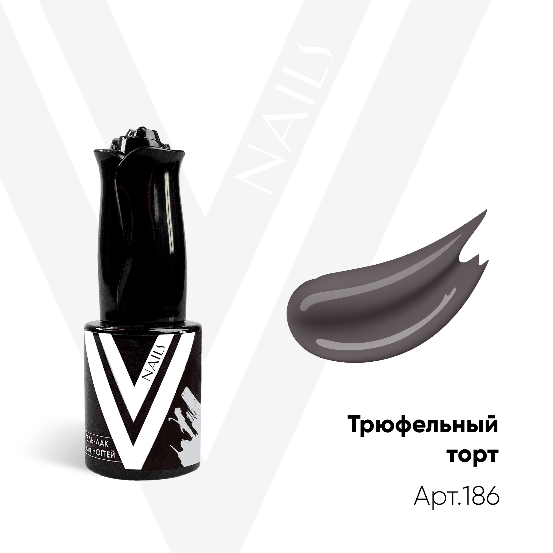 картинка Гель-лак Vogue Nail №186 Трюфельный торт 10 мл от магазина СтильПро