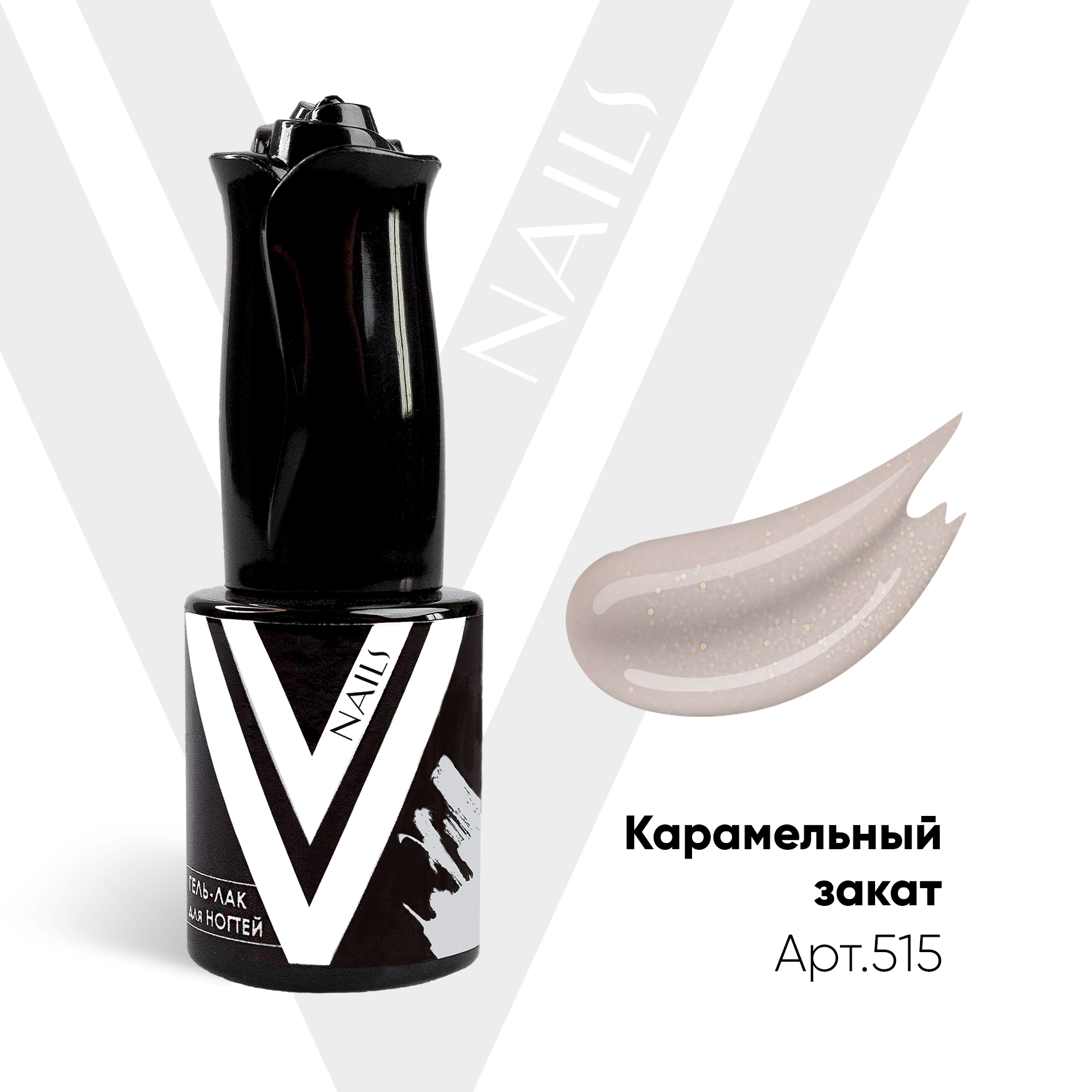 картинка Гель-лак Vogue Nail №515 Карамельный закат 10 мл от магазина СтильПро