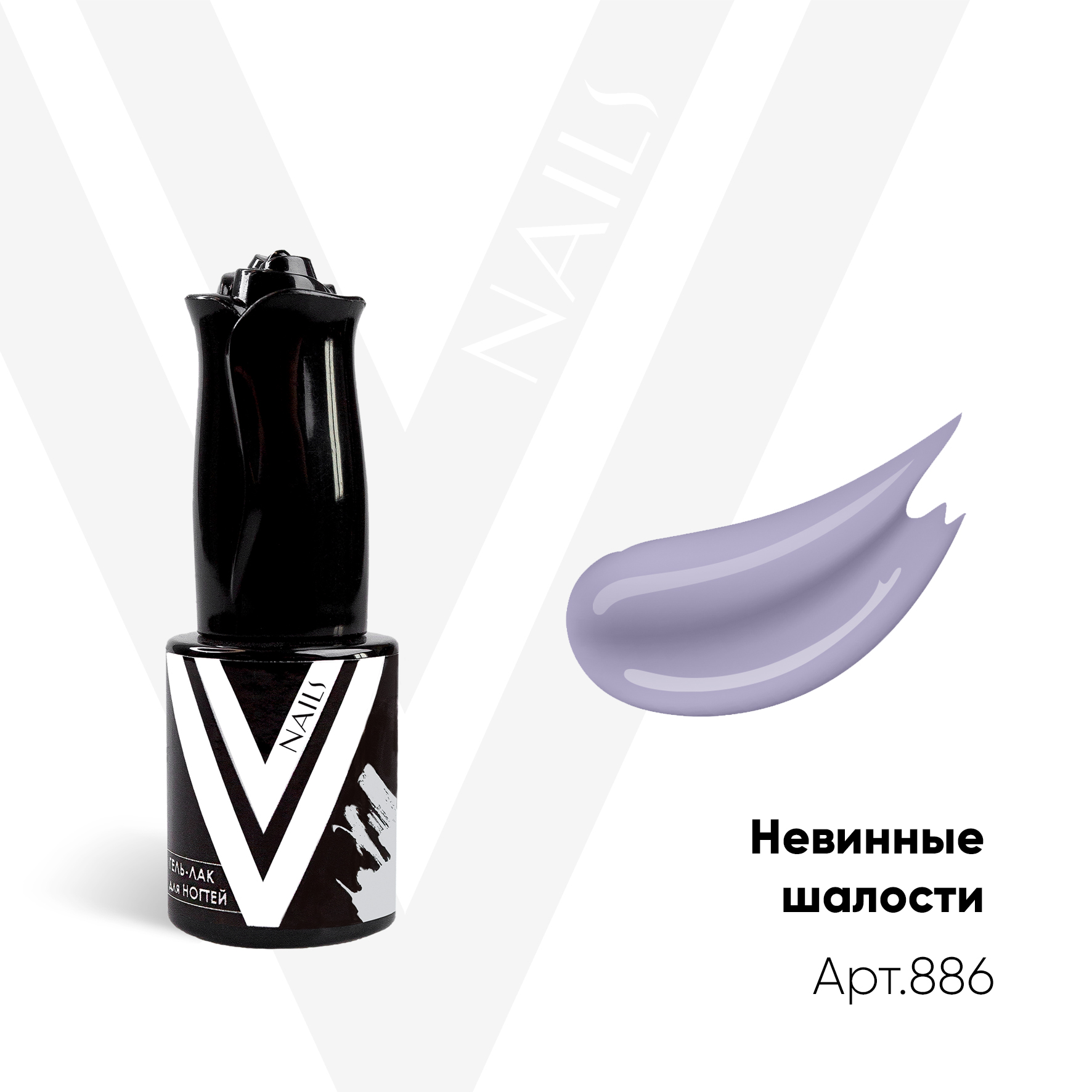картинка Гель-лак Vogue Nail №886 Невинные Шалости 10 мл от магазина СтильПро