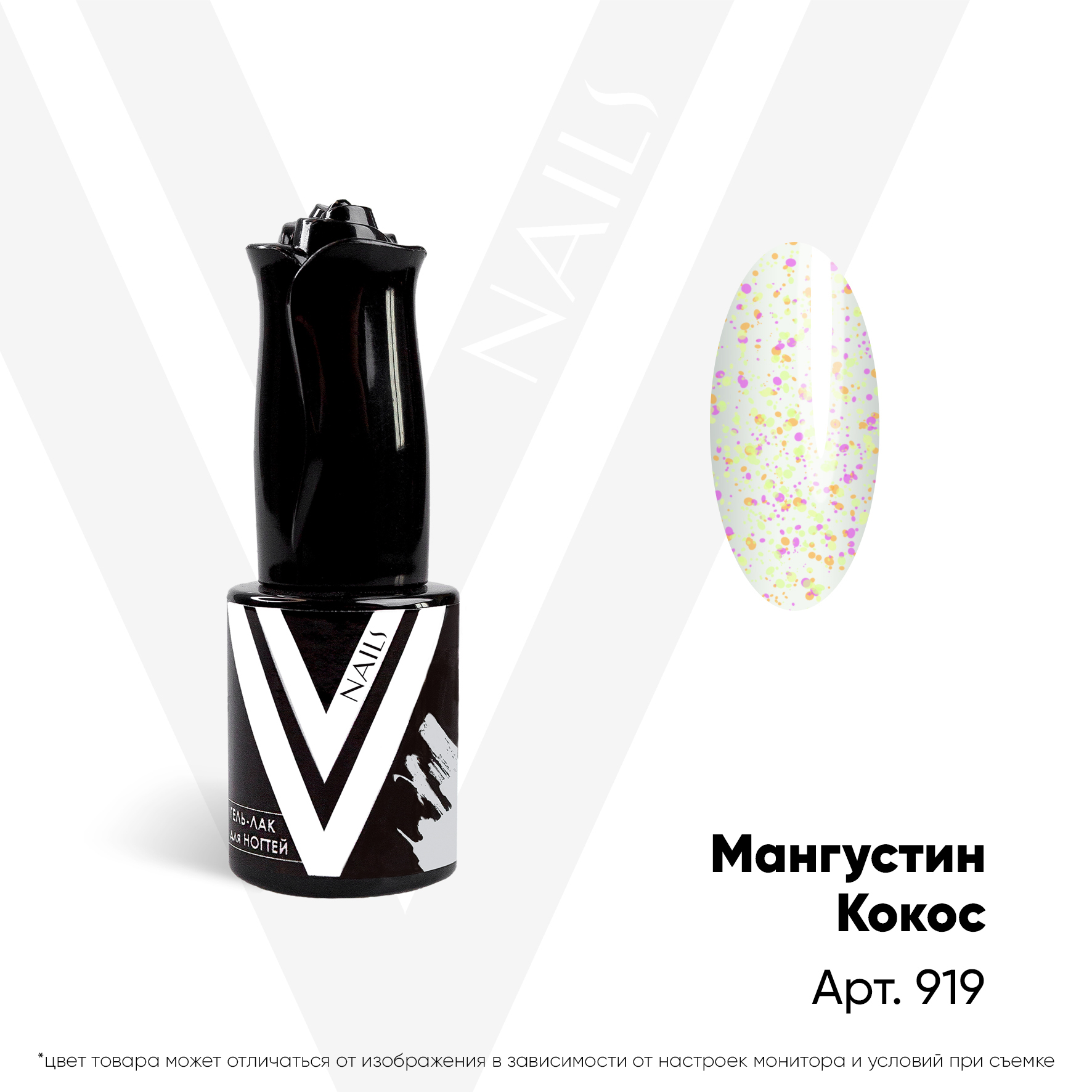 картинка Гель-лак Vogue Nail №919 Мангустин-Кокос 10 мл от магазина СтильПро