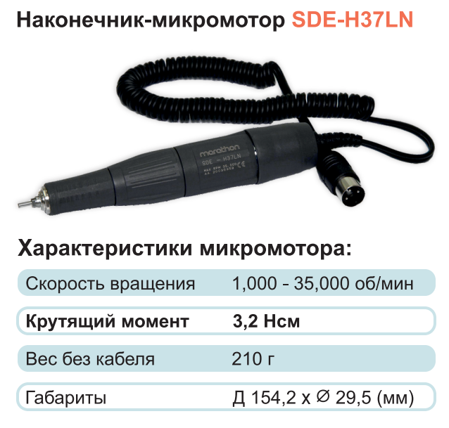 картинка Наконечник для аппарата H37LN от магазина СтильПро