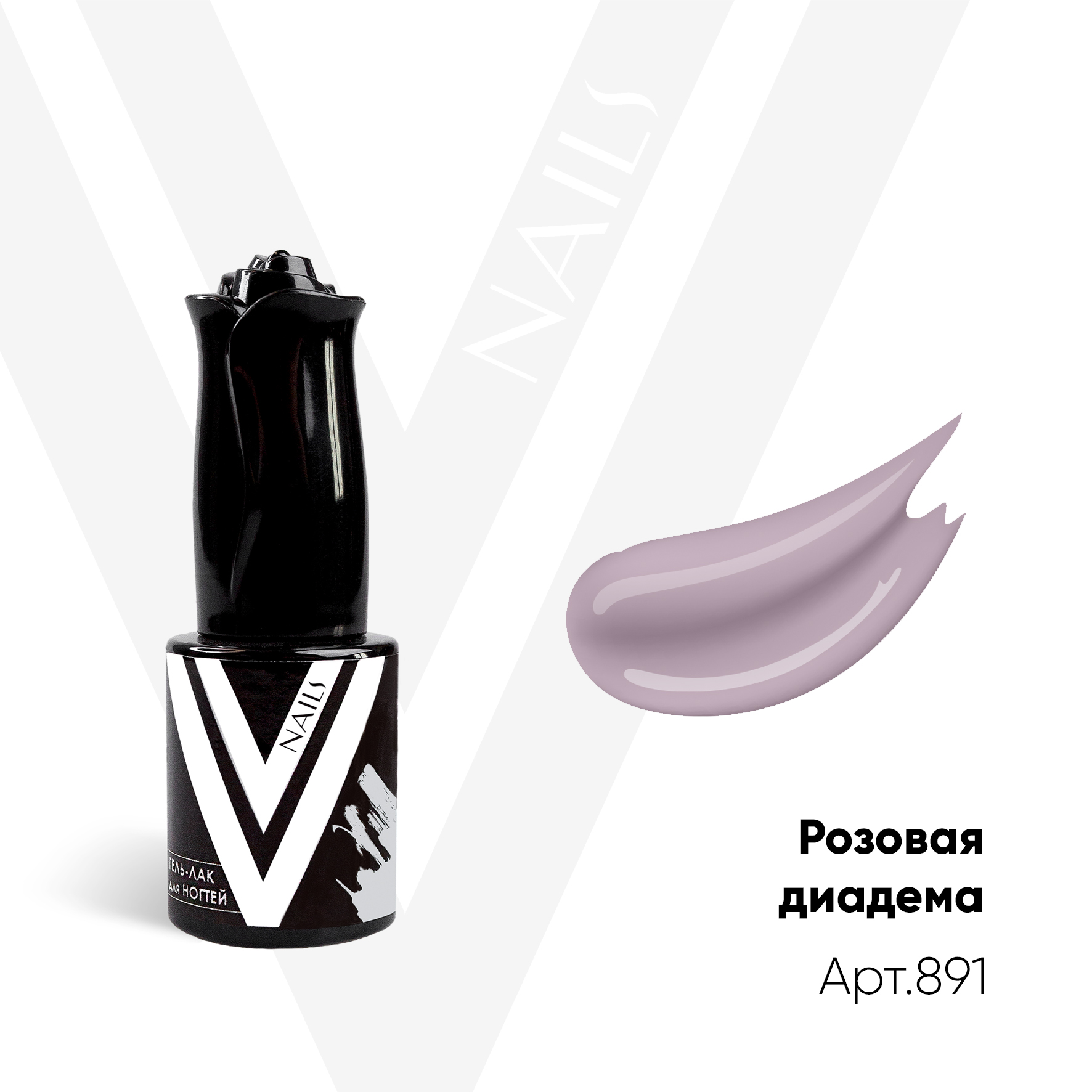 картинка Гель-лак Vogue Nail №891 Розовая Диадема 10 мл от магазина СтильПро