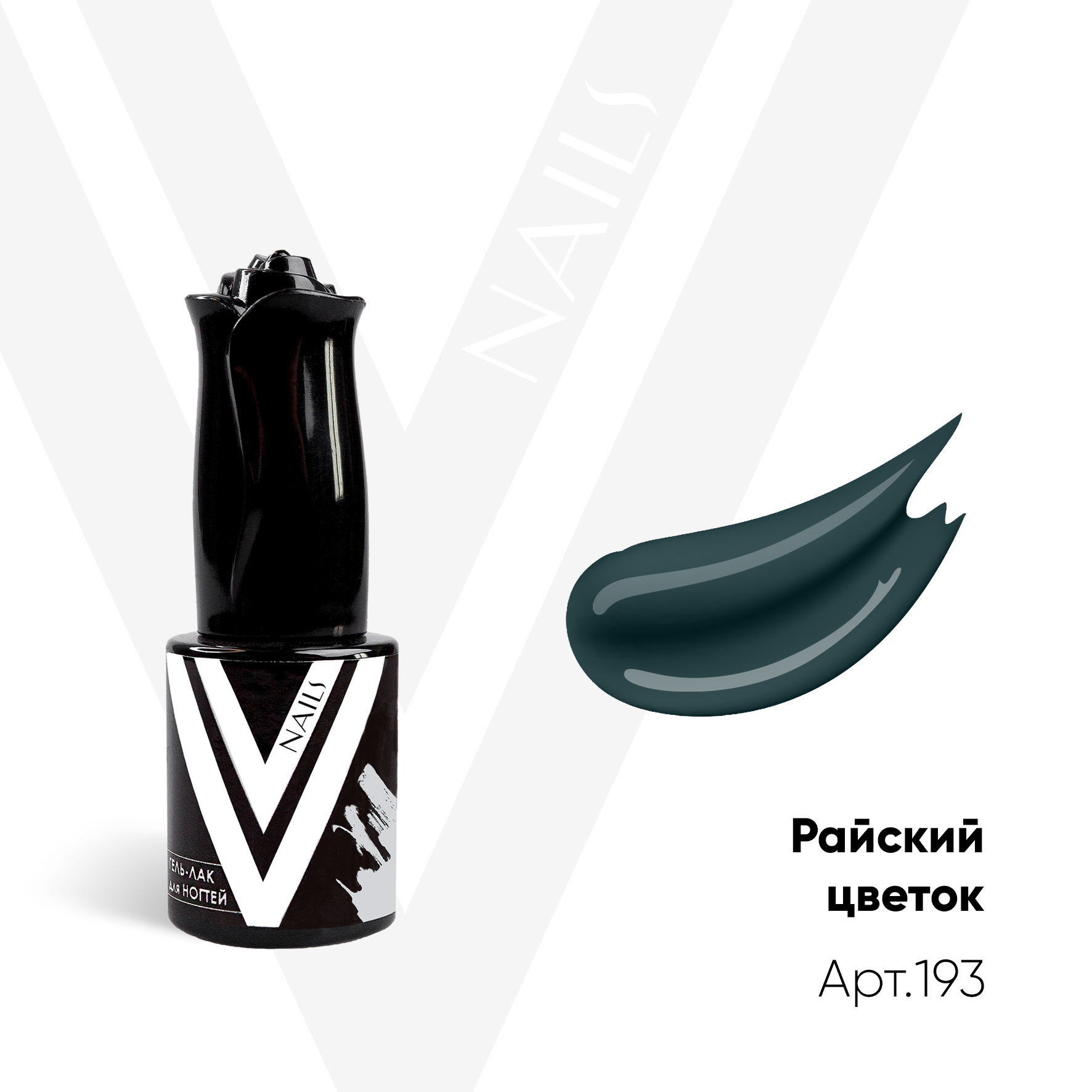 картинка Гель-лак Vogue Nail №193 Райский цветок 10 мл от магазина СтильПро
