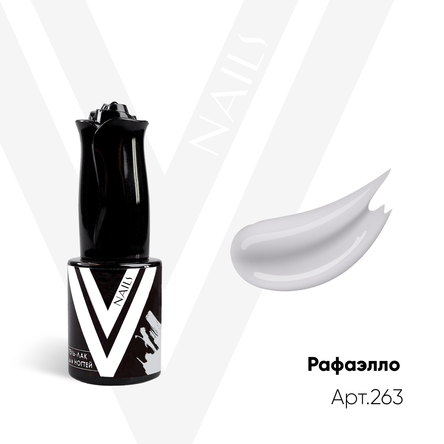 картинка Гель-лак Vogue Nail №263 Рафаэлло 10 мл от магазина СтильПро
