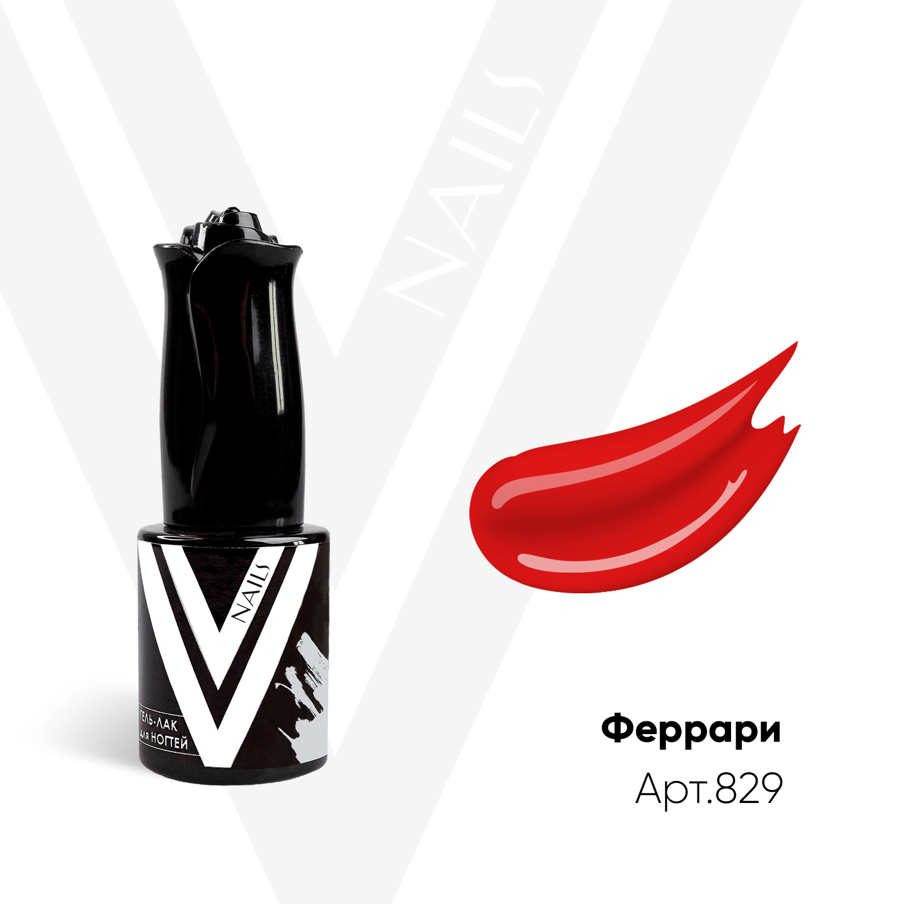 картинка Гель-лак Vogue Nail №829 Феррари 10 мл от магазина СтильПро