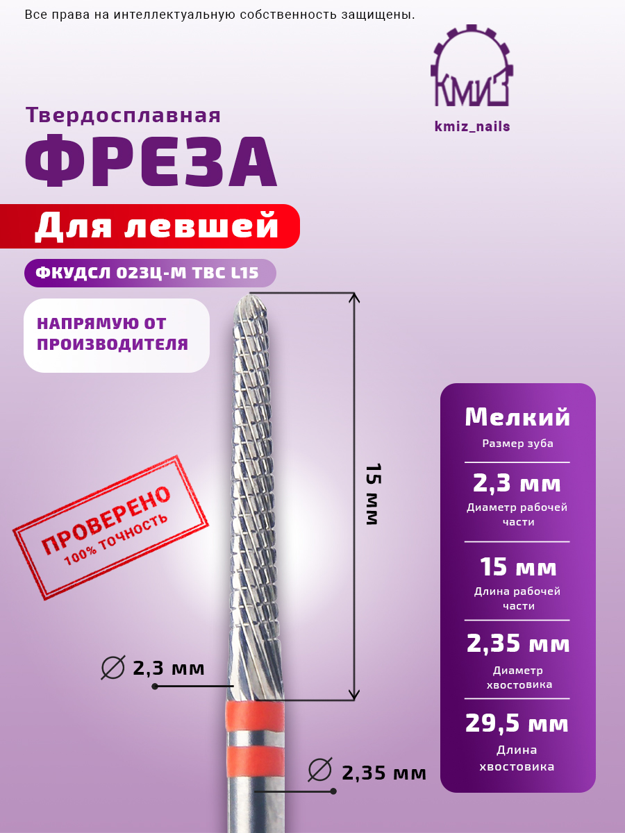 картинка Фреза для аппарата твердосплавные ФКУДСЛ от магазина СтильПро