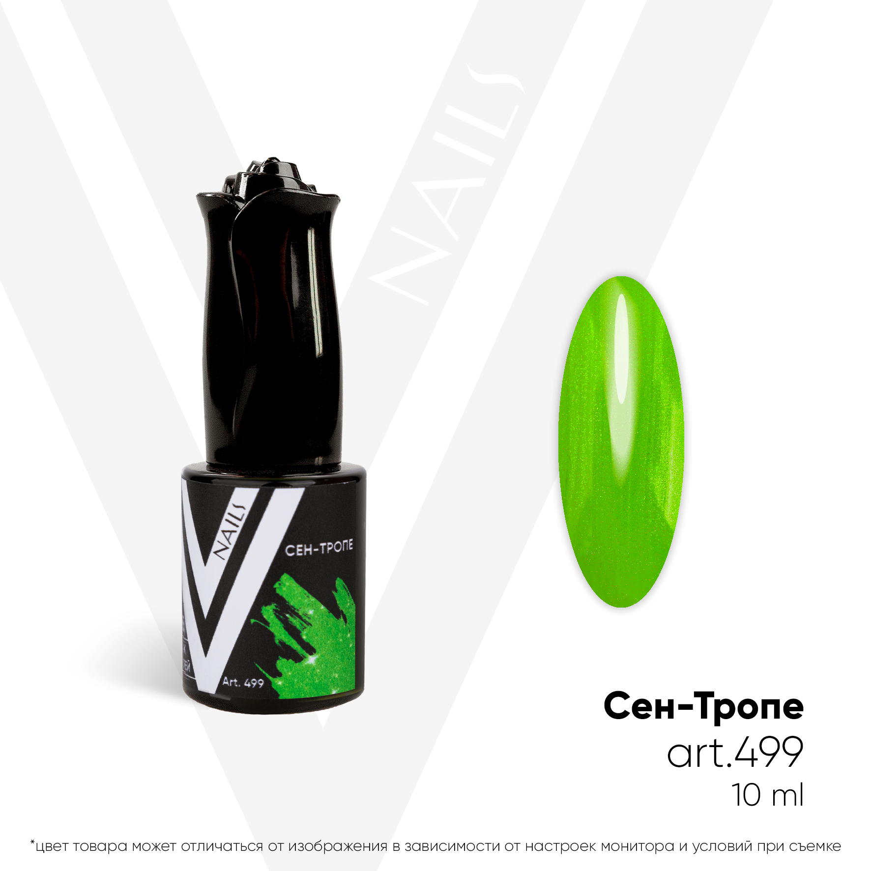 картинка Гель-лак Vogue Nail №499 Сен-Тропе 10 мл от магазина СтильПро