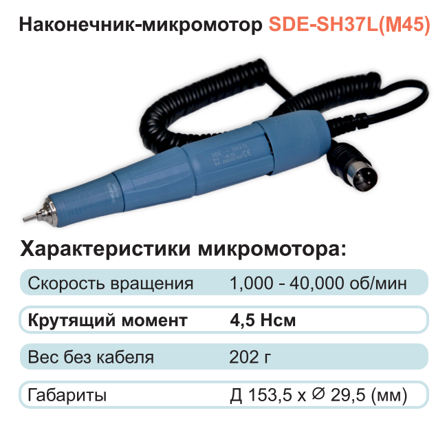 картинка Наконечник для аппарата SH37L M45 от магазина СтильПро