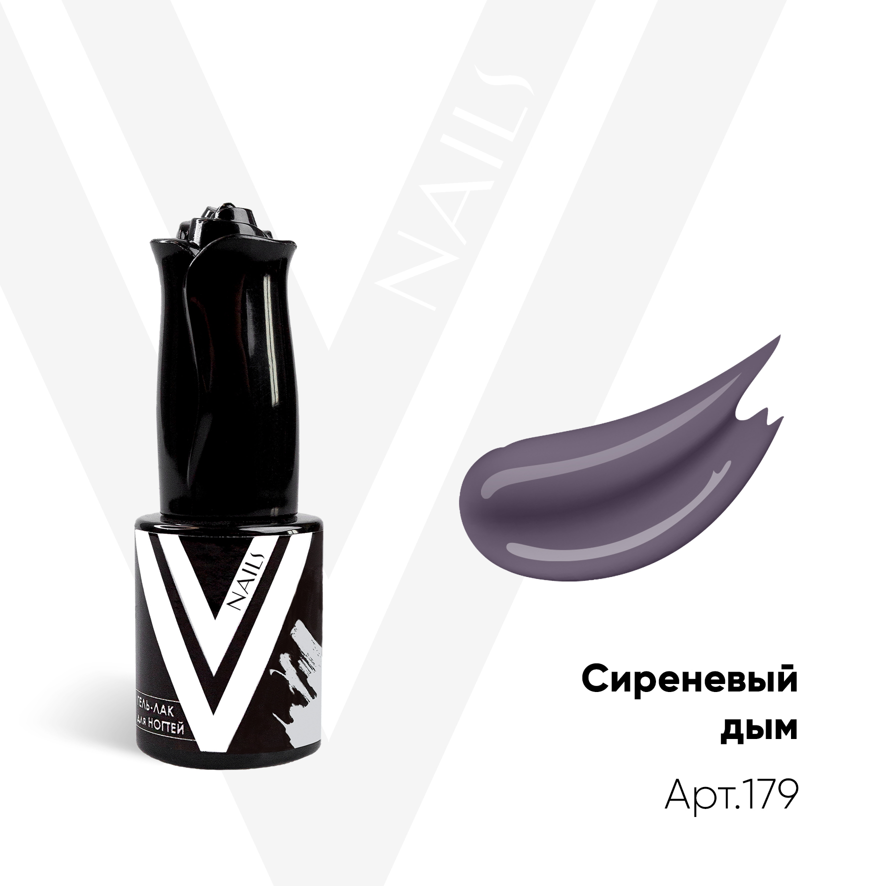 картинка Гель-лак Vogue Nail №179 Сиреневый дым 10 мл от магазина СтильПро
