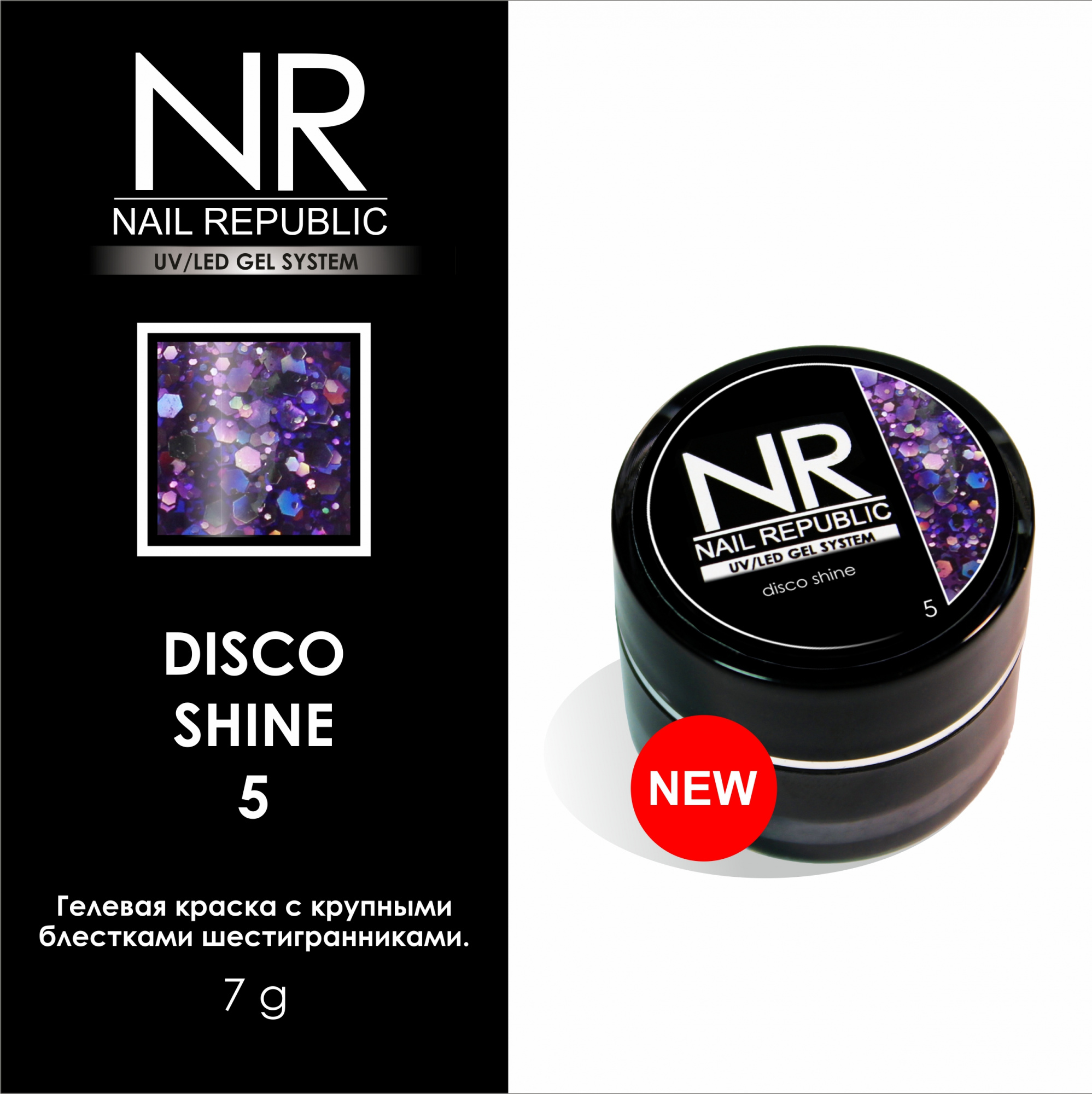 картинка Гель-краска NR DISCO-SHINE №5 от магазина СтильПро