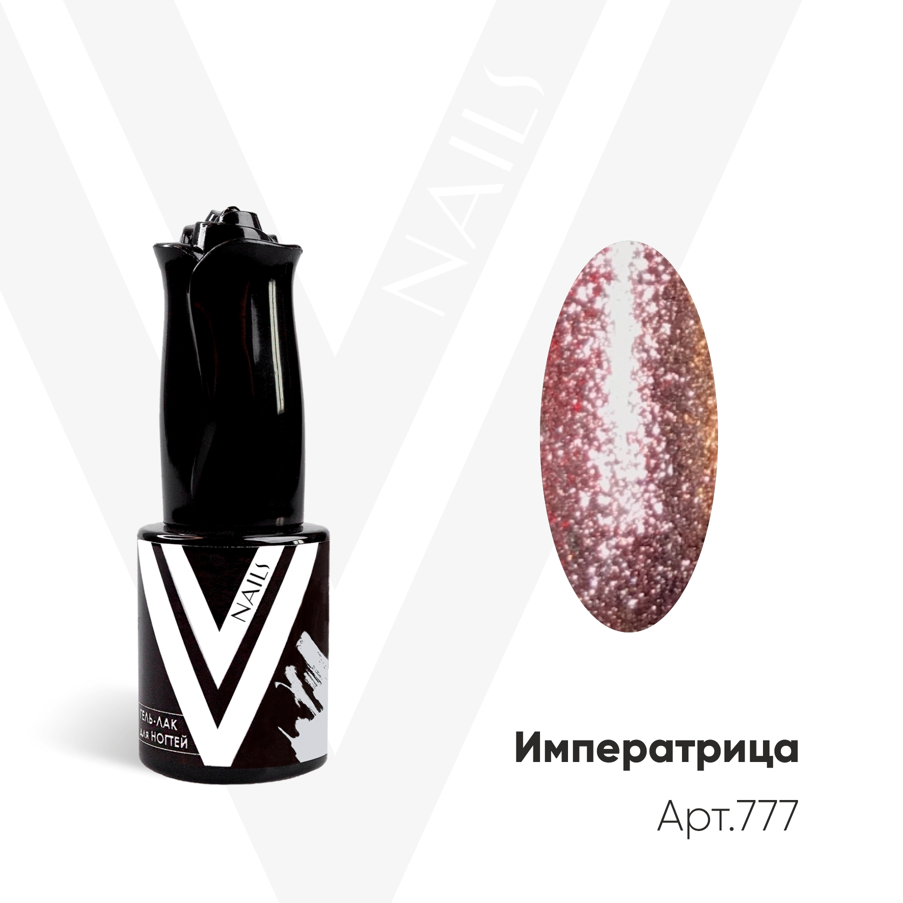 картинка Гель-лак Vogue Nail №777 Императрица 10 мл от магазина СтильПро
