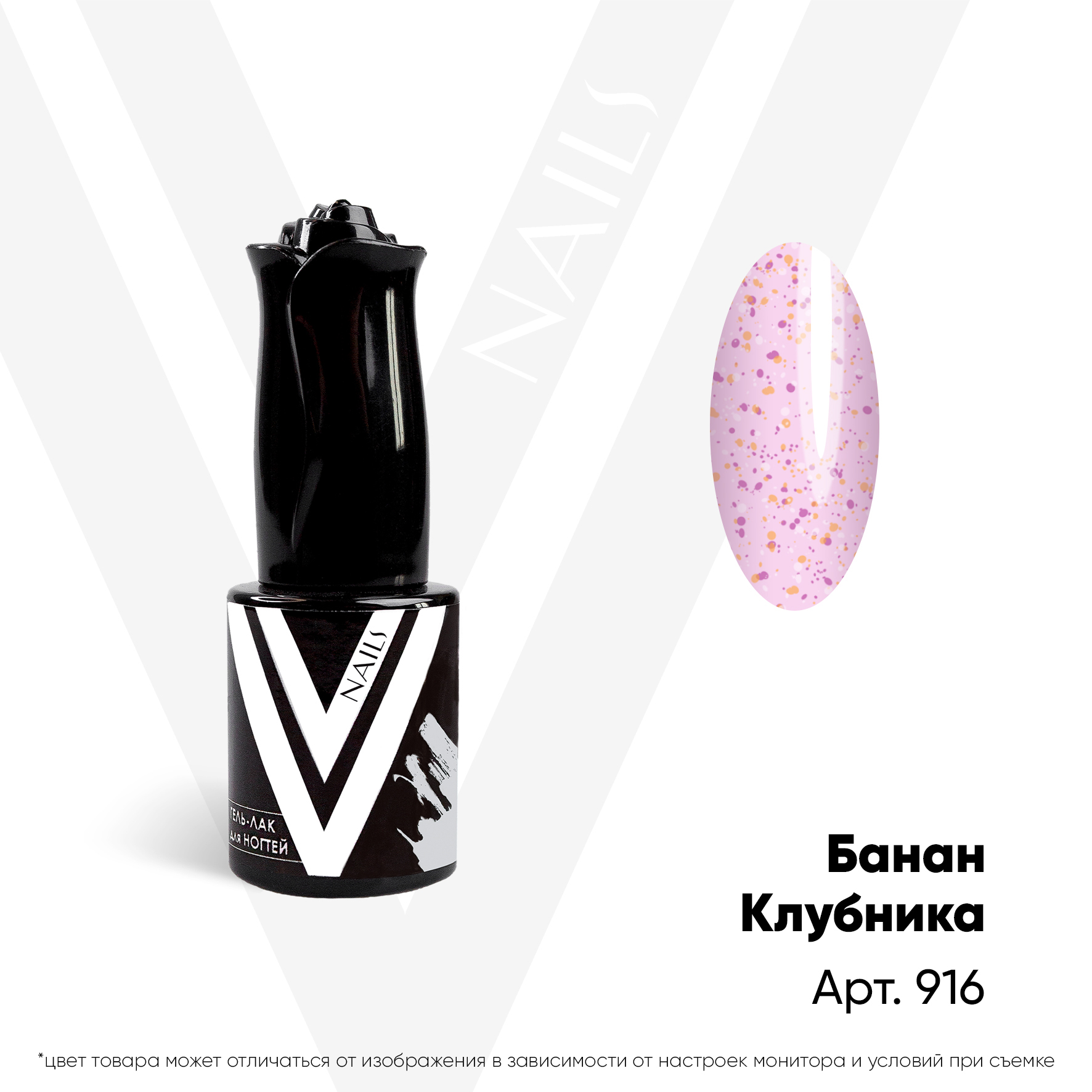 картинка Гель-лак Vogue Nail №916 Банан-Клубника 10 мл от магазина СтильПро