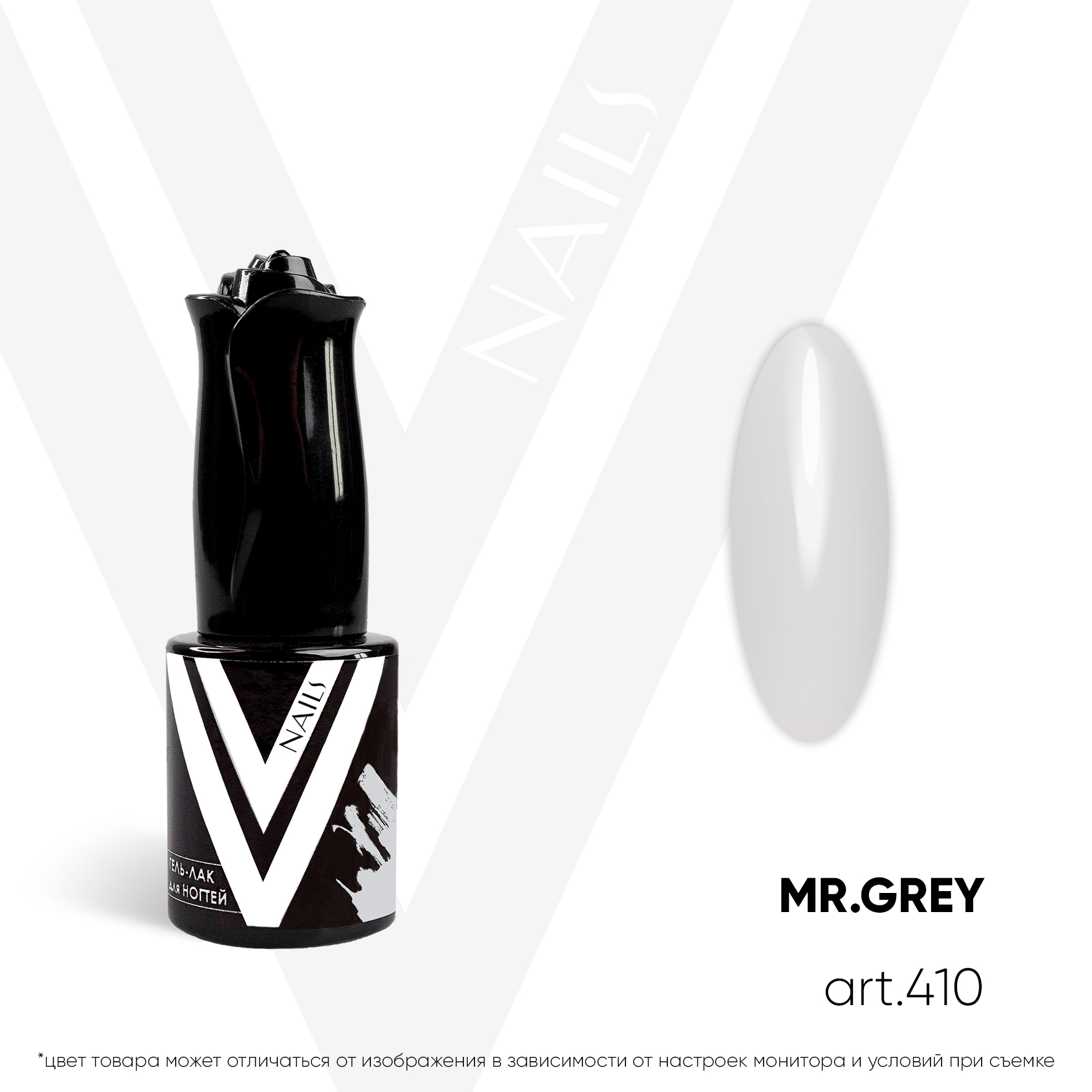 картинка Гель-лак Vogue Nail №410 Mr.Grey 10 мл от магазина СтильПро