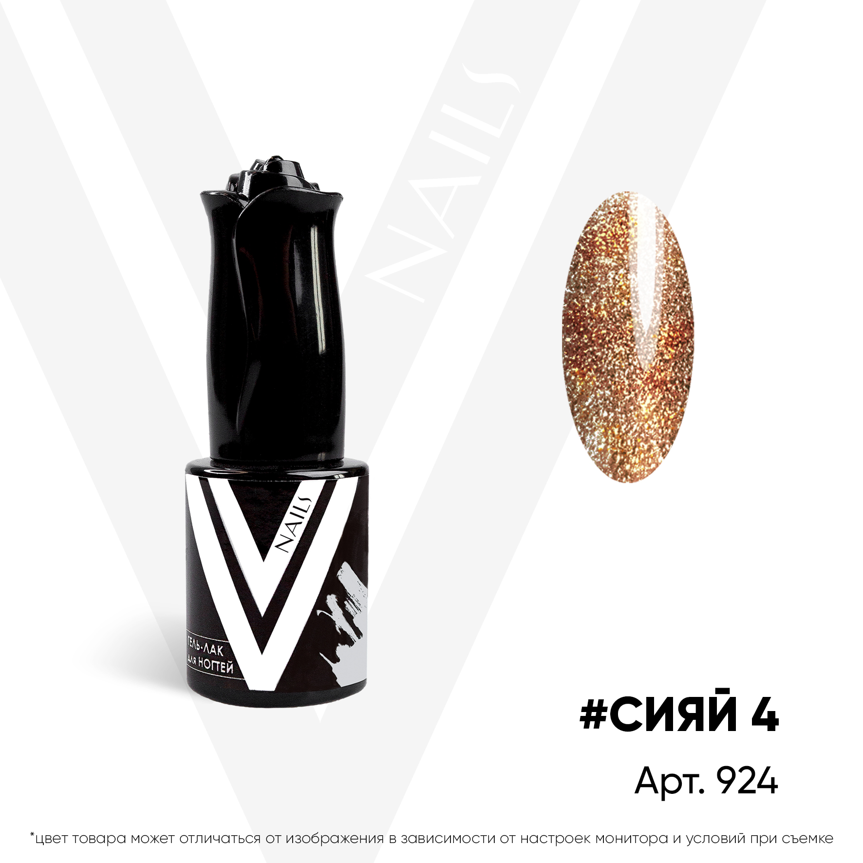 картинка Гель-лак Vogue Nail светоотражающий №04 Сияй 4 10 мл от магазина СтильПро