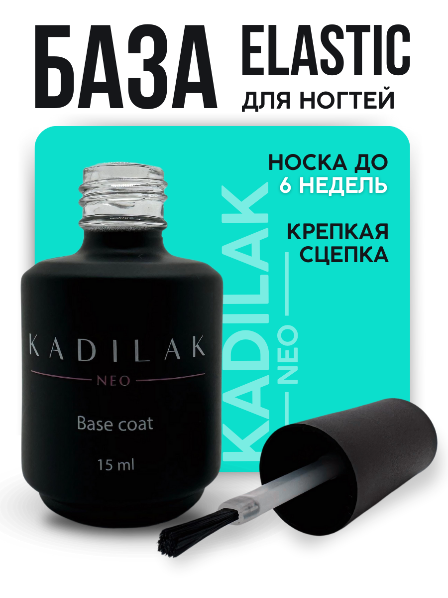 картинка База Kadilak Neo Эластик от магазина СтильПро