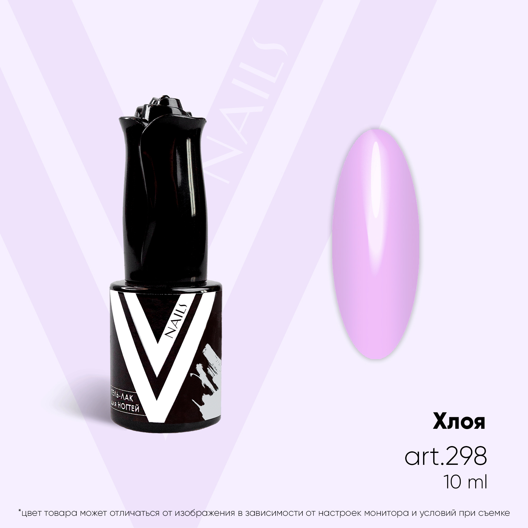 картинка Гель-лак Vogue Nail №298 Хлоя 10 мл от магазина СтильПро