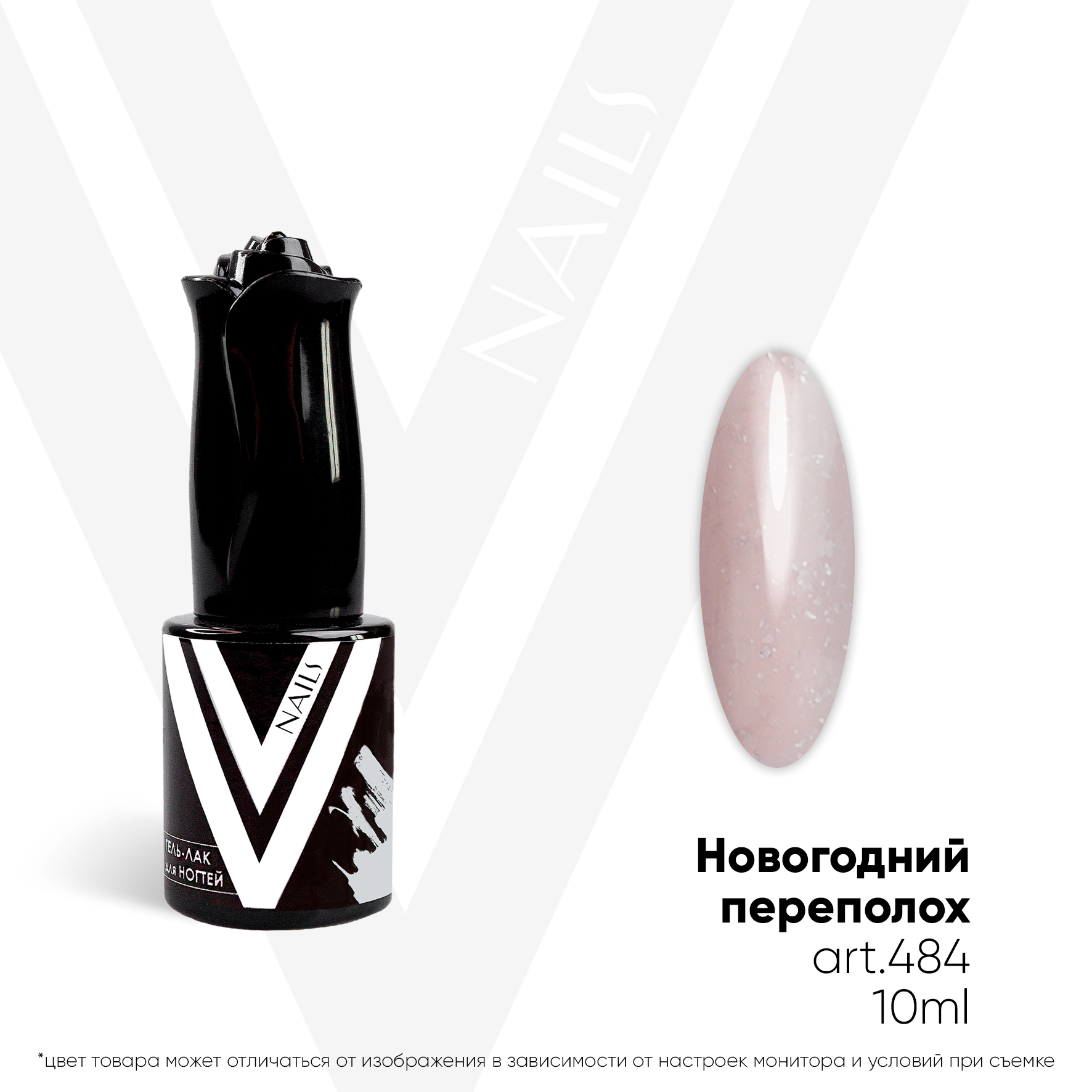 картинка Гель-лак Vogue Nail №484 Новогодний переполох 10 мл от магазина СтильПро
