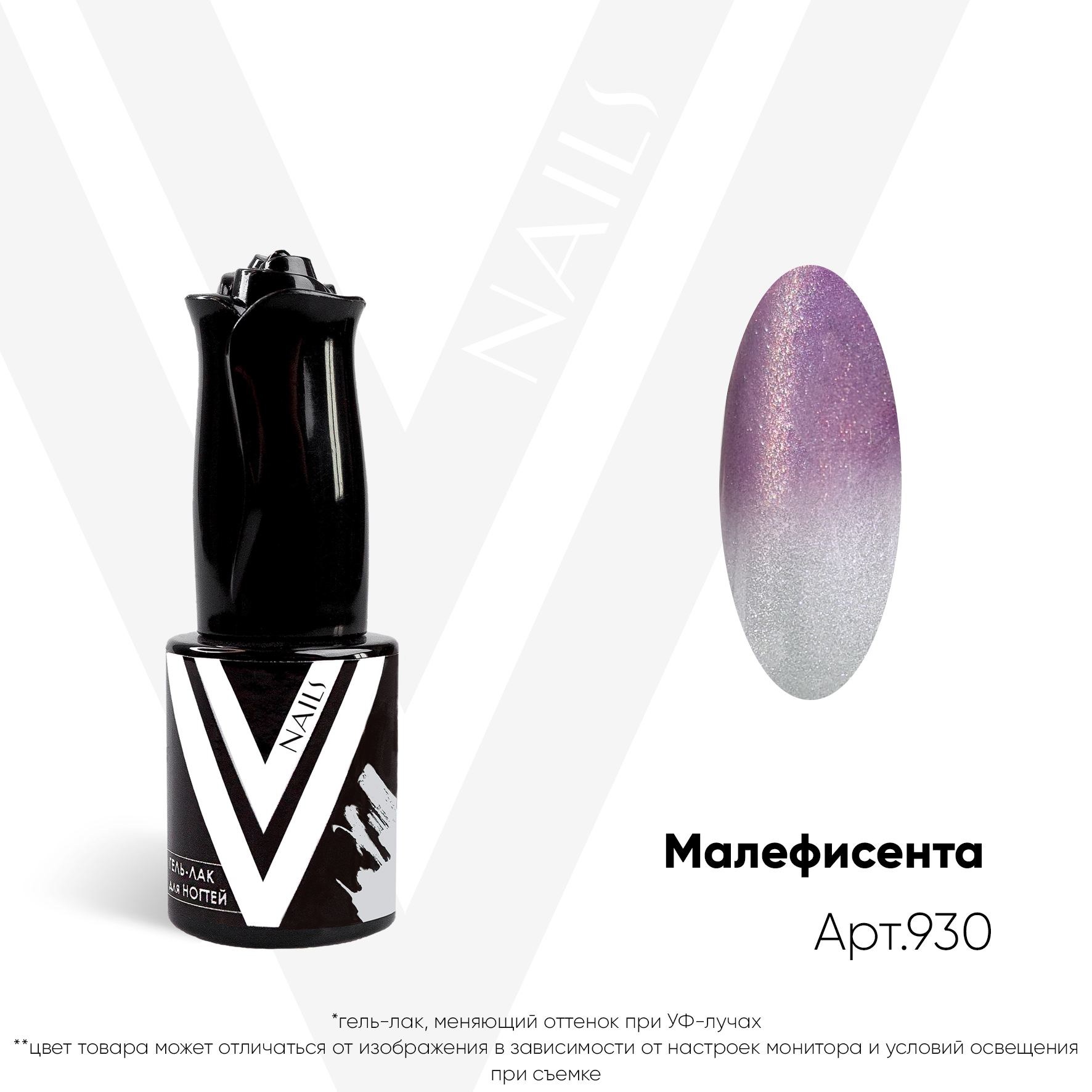 картинка Гель-лак Vogue Nail кошачий глаз №930 Малефисента 10 мл от магазина СтильПро