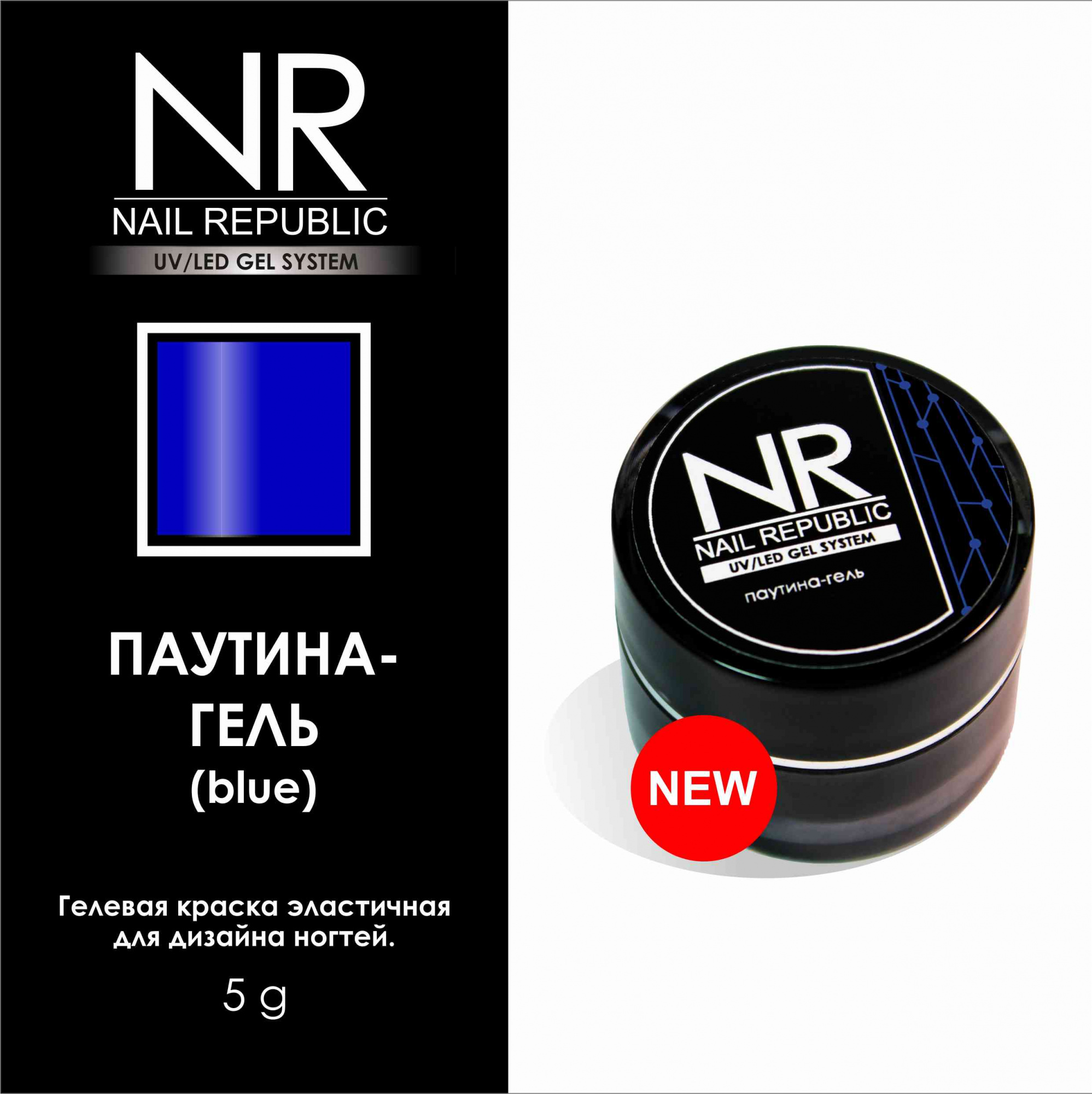 картинка Гель-паутинка NR Синий 5 гр от магазина СтильПро