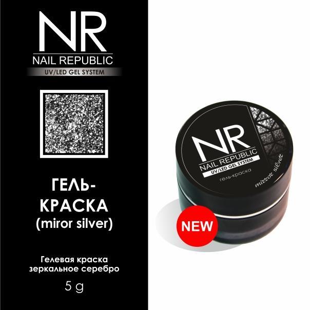 картинка Гель-краска NR Mirror Silver 5 гр от магазина СтильПро