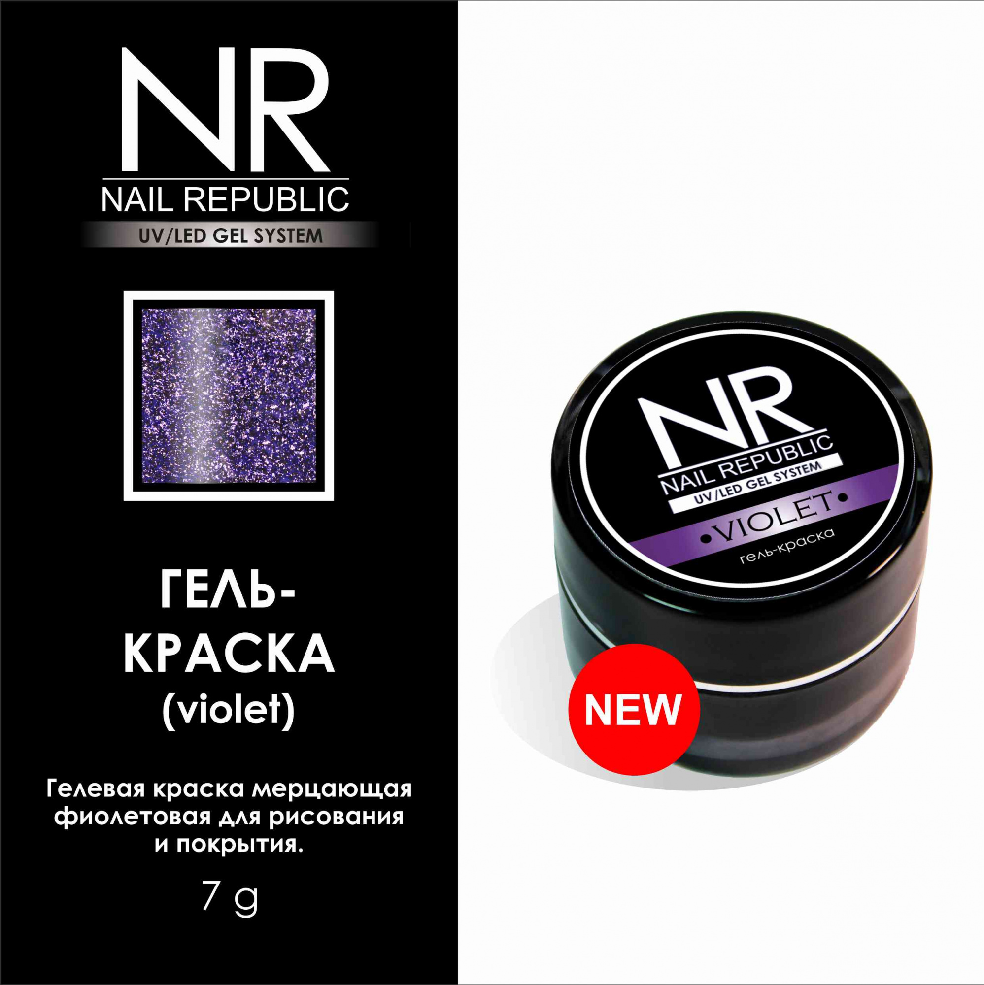 картинка Гель-краска NR Violet №3 от магазина СтильПро