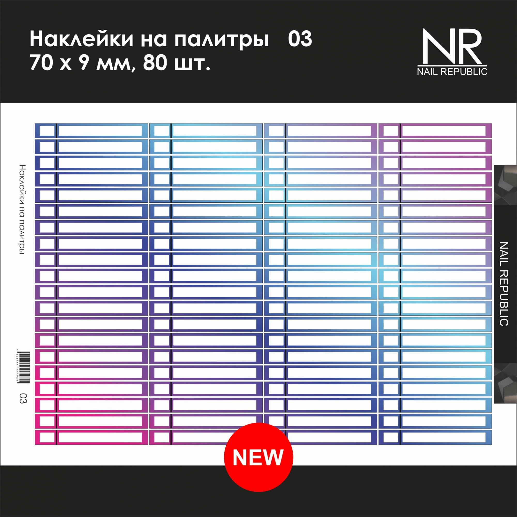 картинка Наклейки на палитры цветные от магазина СтильПро