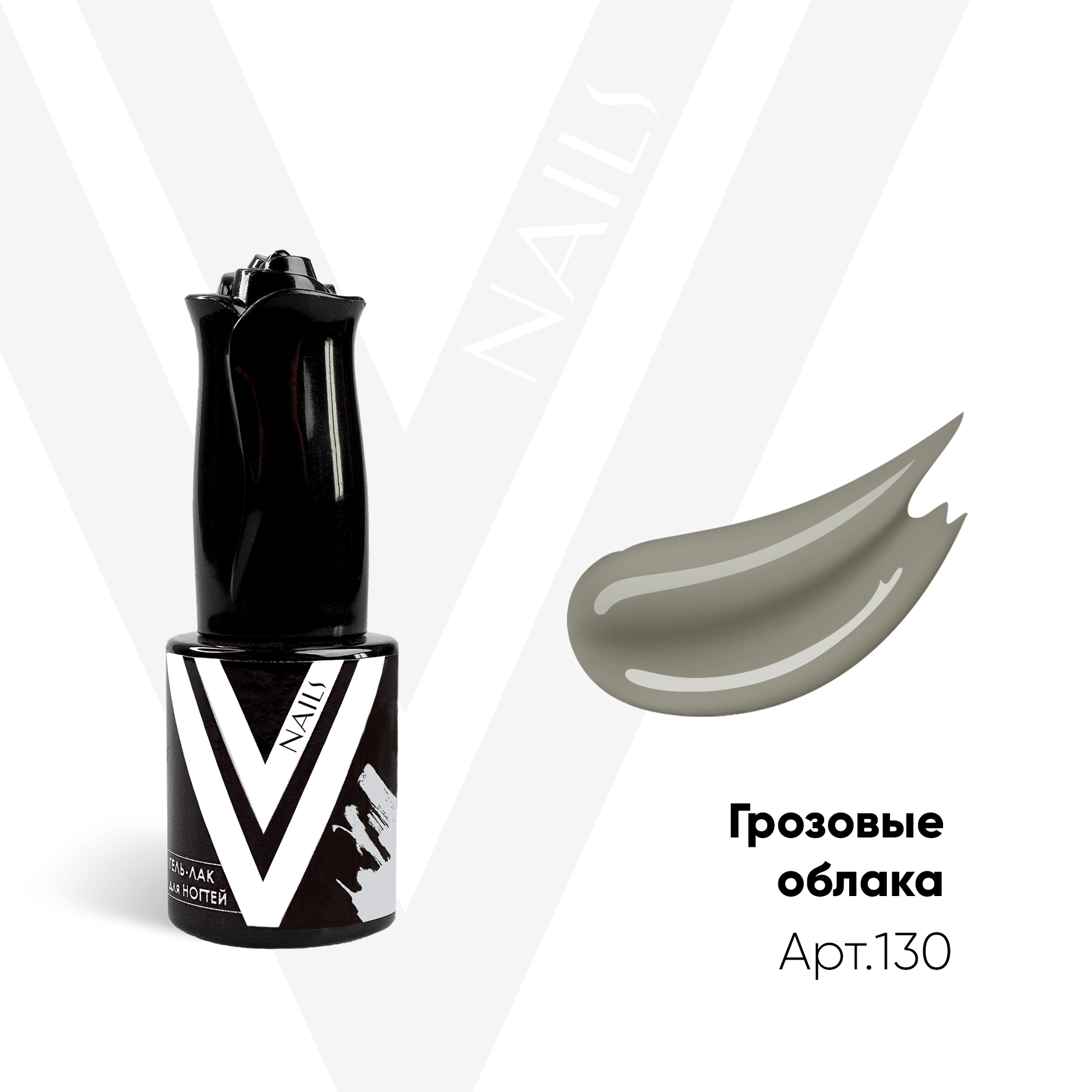 картинка Гель-лак Vogue Nail №130 Грозовые облака 10 мл от магазина СтильПро