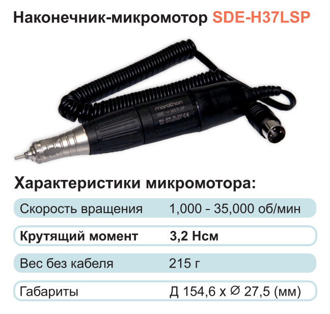 картинка Наконечник для аппарата H37LSP от магазина СтильПро