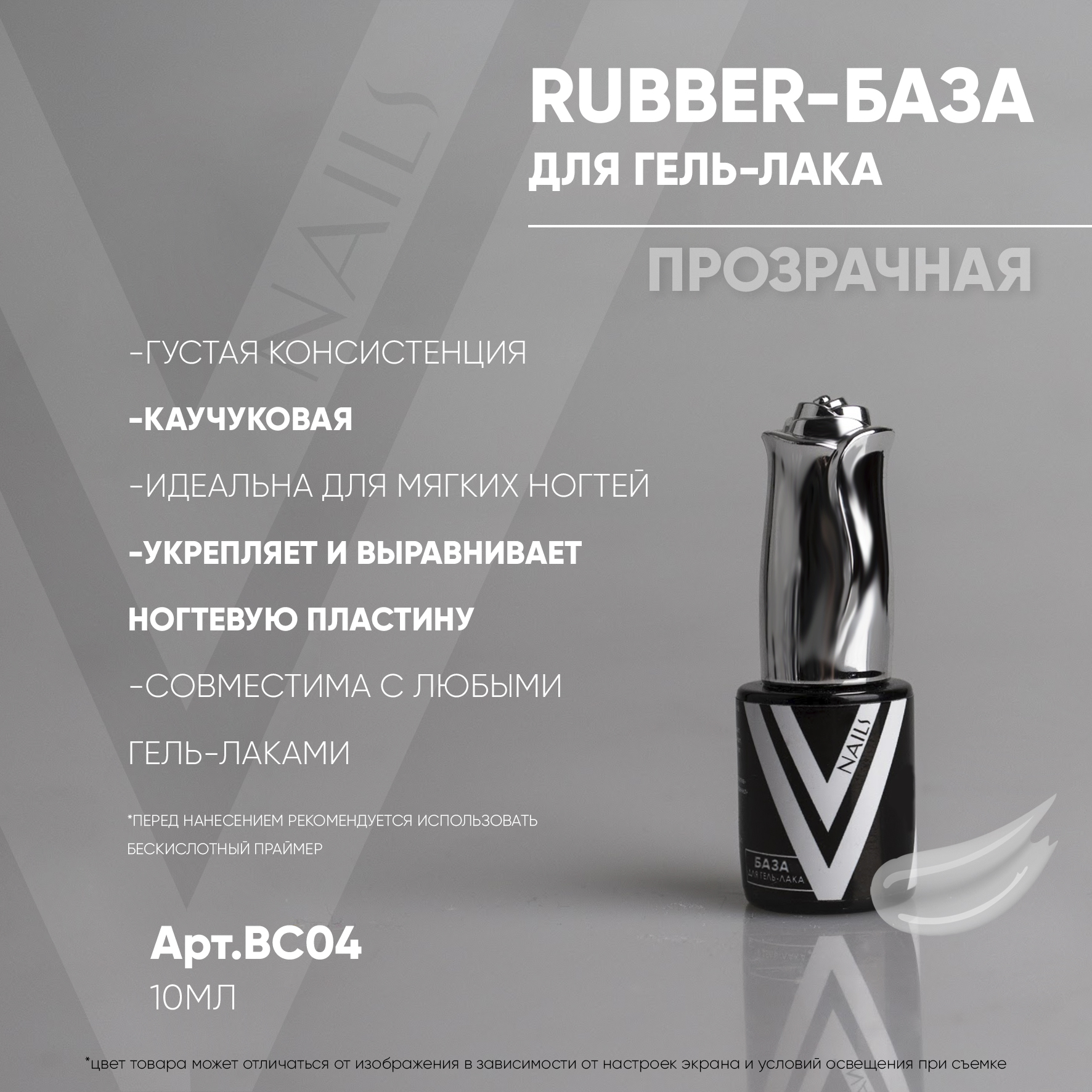 картинка База Vogue Nail Rubber для гель-лака от магазина СтильПро