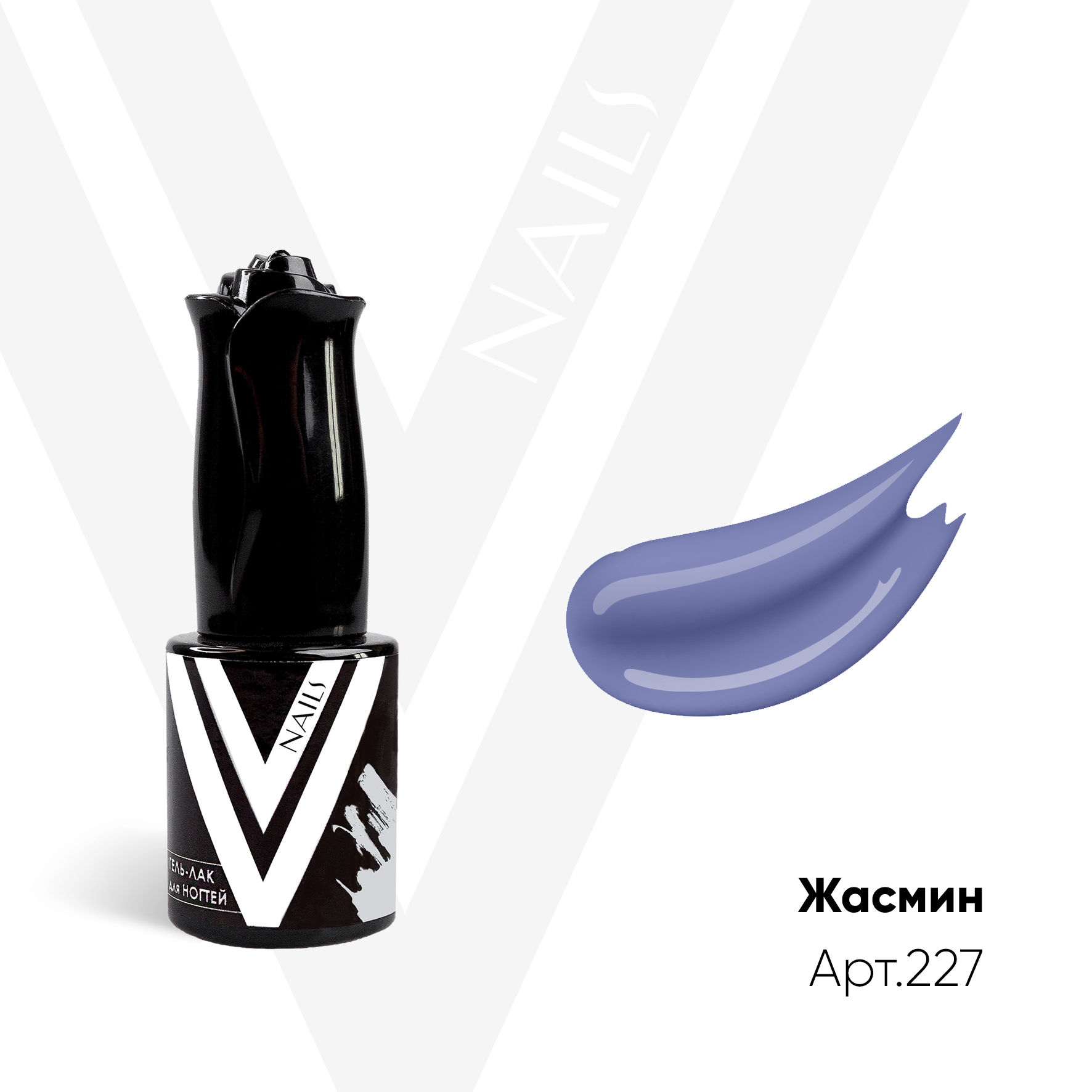 картинка Гель-лак Vogue Nail №227 Жасмин 10 мл от магазина СтильПро