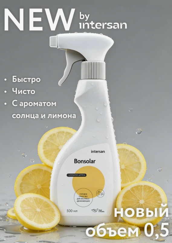 картинка Дезинфицирующее средство Bonsolar 500 мл Лимон от магазина СтильПро