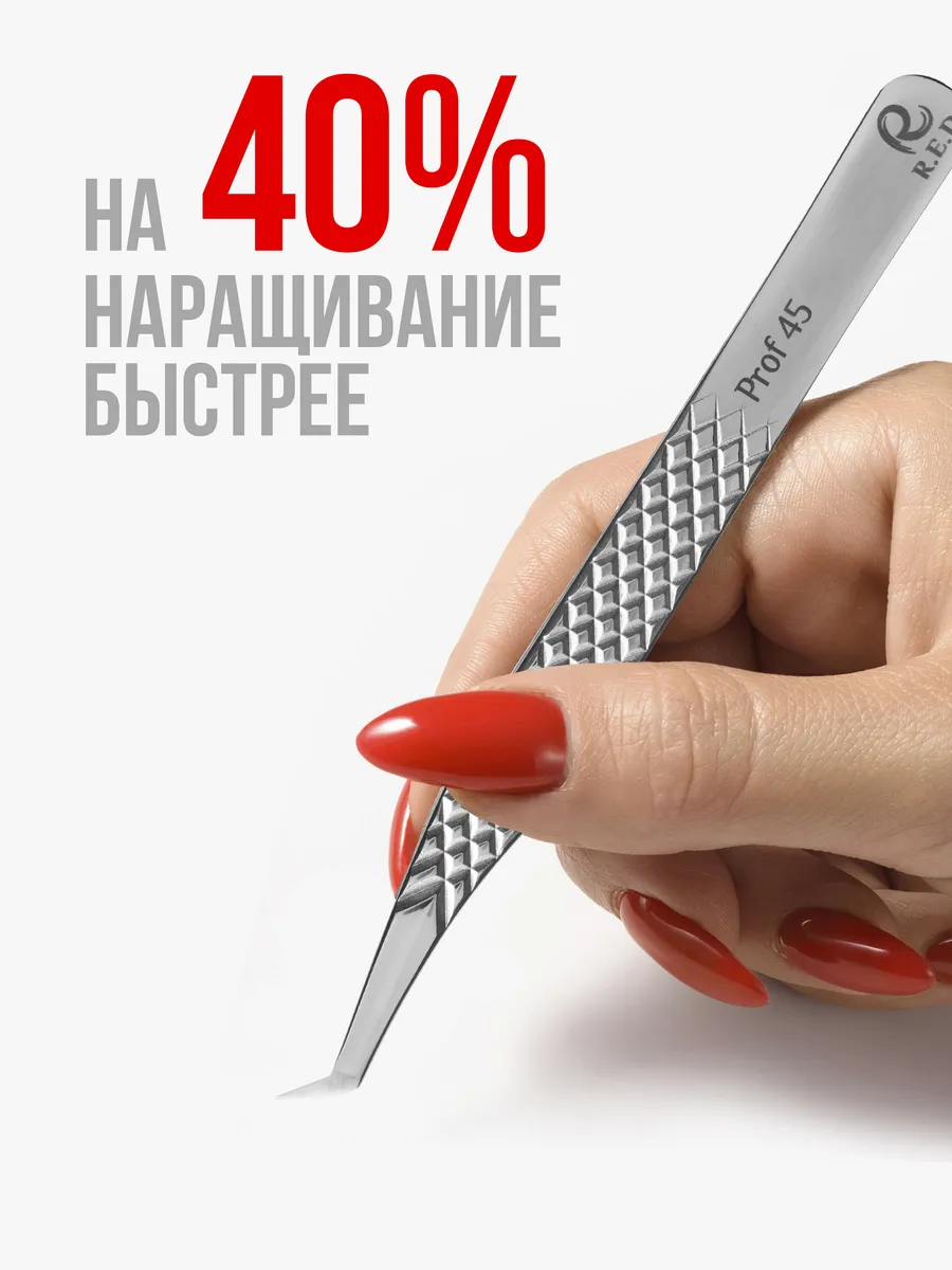 картинка Пинцет Prof 45 (P) R.E.D от магазина СтильПро