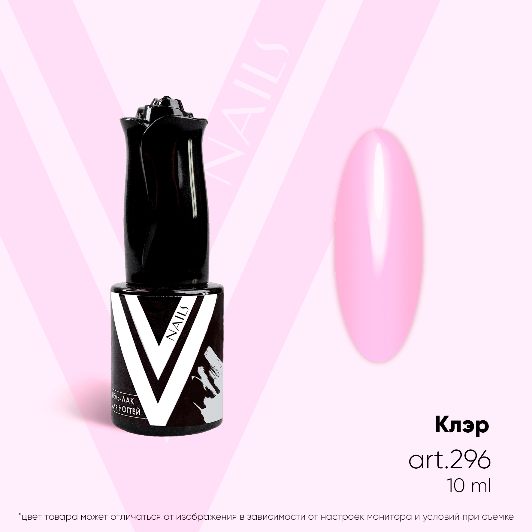 картинка Гель-лак Vogue Nail №296 Клэр 10 мл от магазина СтильПро
