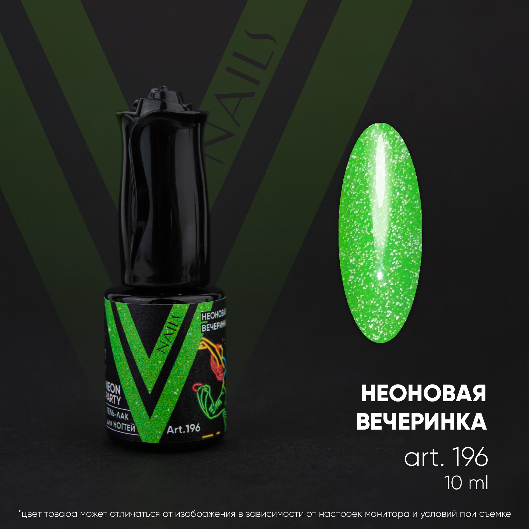 картинка Гель-лак Vogue Nail светоотражающий №196 Неоновая вечеринка 10 мл от магазина СтильПро