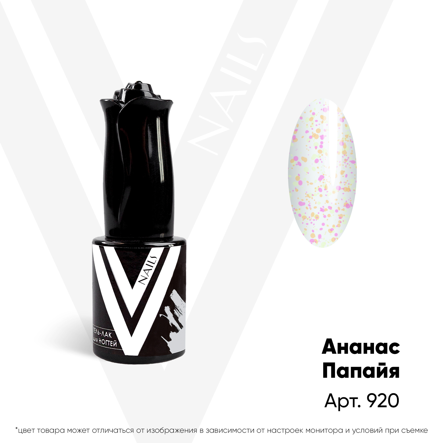 картинка Гель-лак Vogue Nail №920 Ананас-Папайя 10 мл от магазина СтильПро