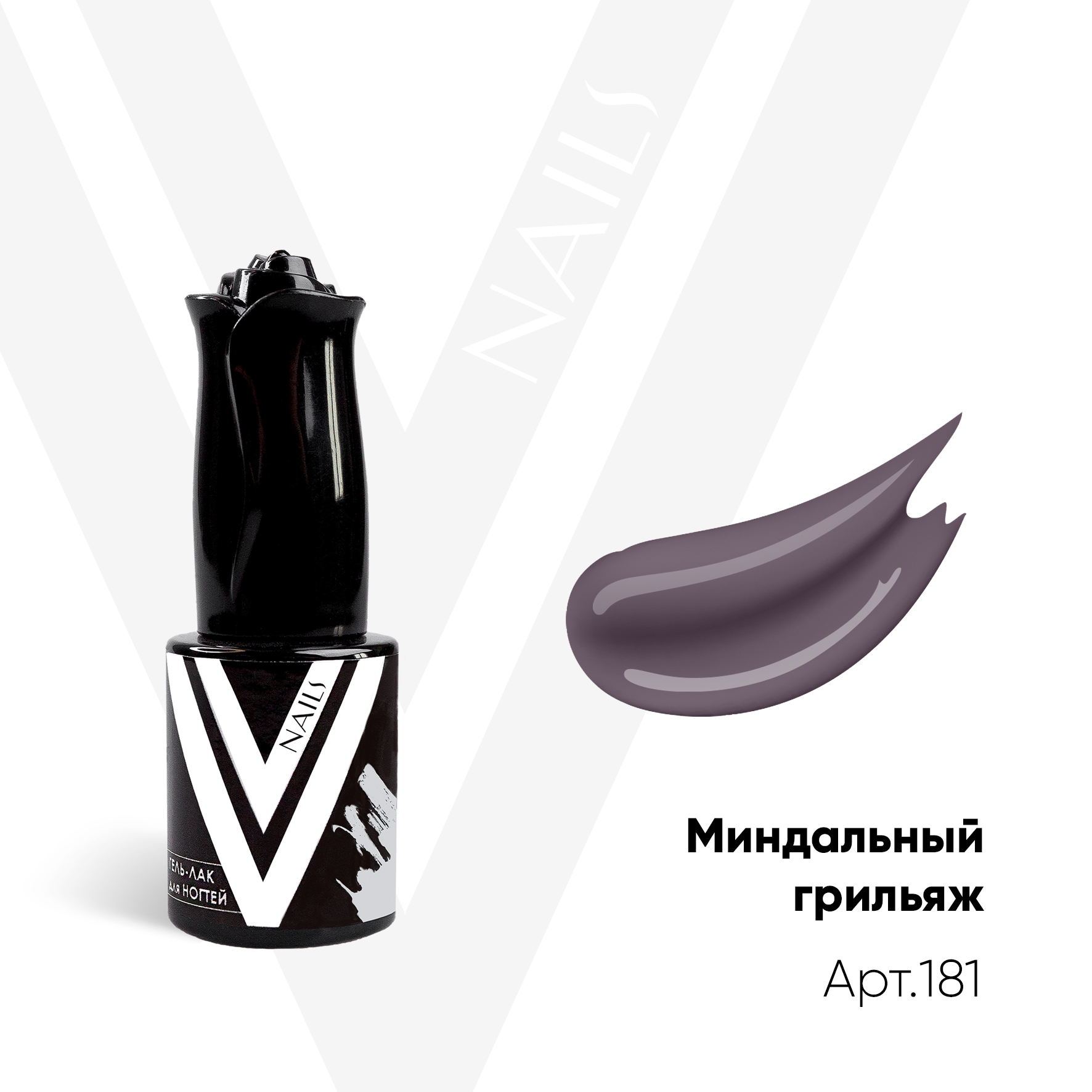 картинка Гель-лак Vogue Nail №181 Миндальный грильяж 10 мл от магазина СтильПро