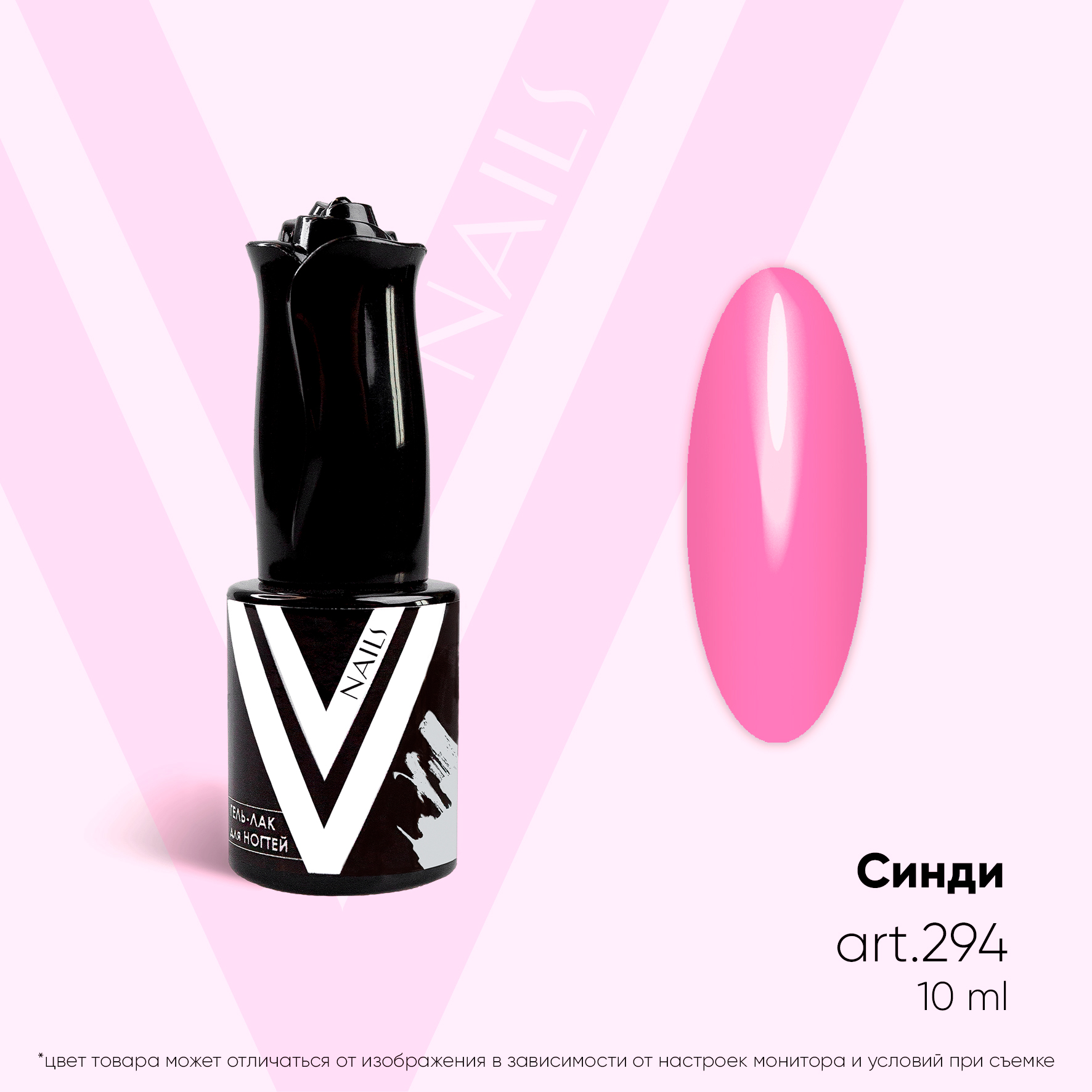 картинка Гель-лак Vogue Nail №294 Синди 10 мл от магазина СтильПро
