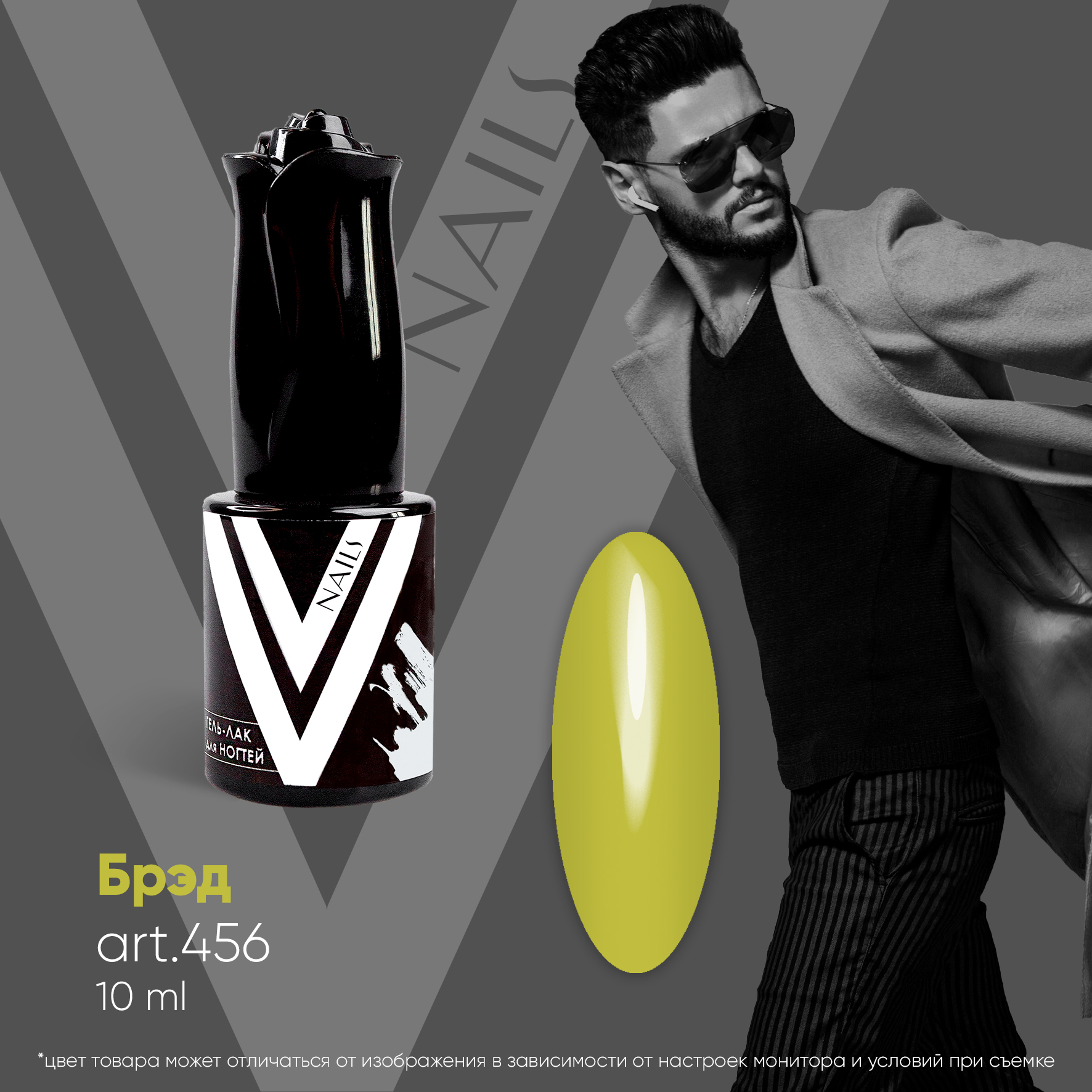 картинка Гель-лак Vogue Nail №456 Брэд 10 мл от магазина СтильПро