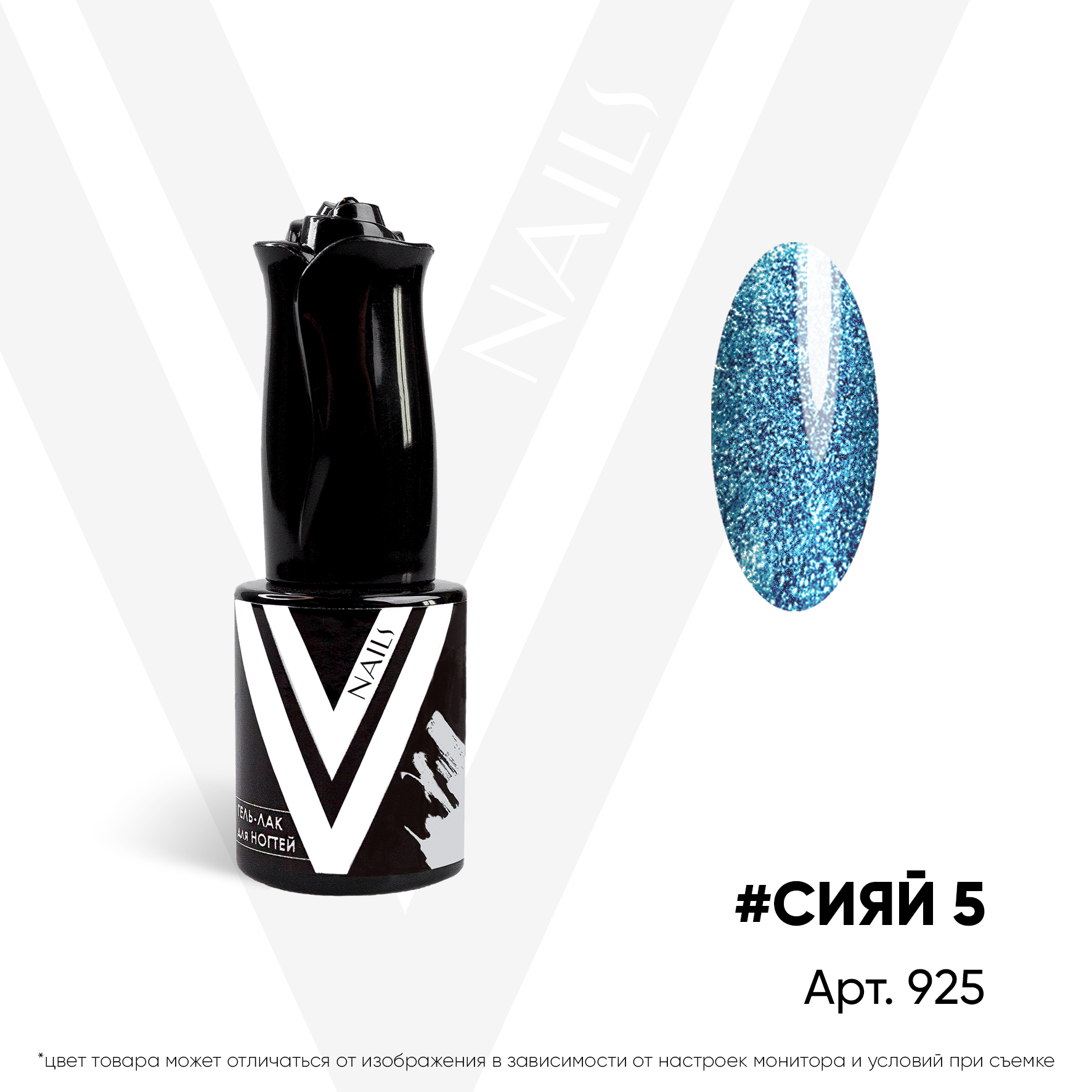 картинка Гель-лак Vogue Nail светоотражающий №05 Сияй 5 10 мл от магазина СтильПро