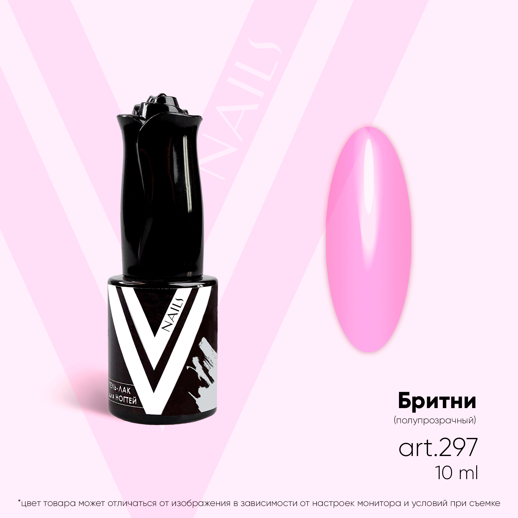 картинка Гель-лак Vogue Nail №297 Бритни 10 мл от магазина СтильПро