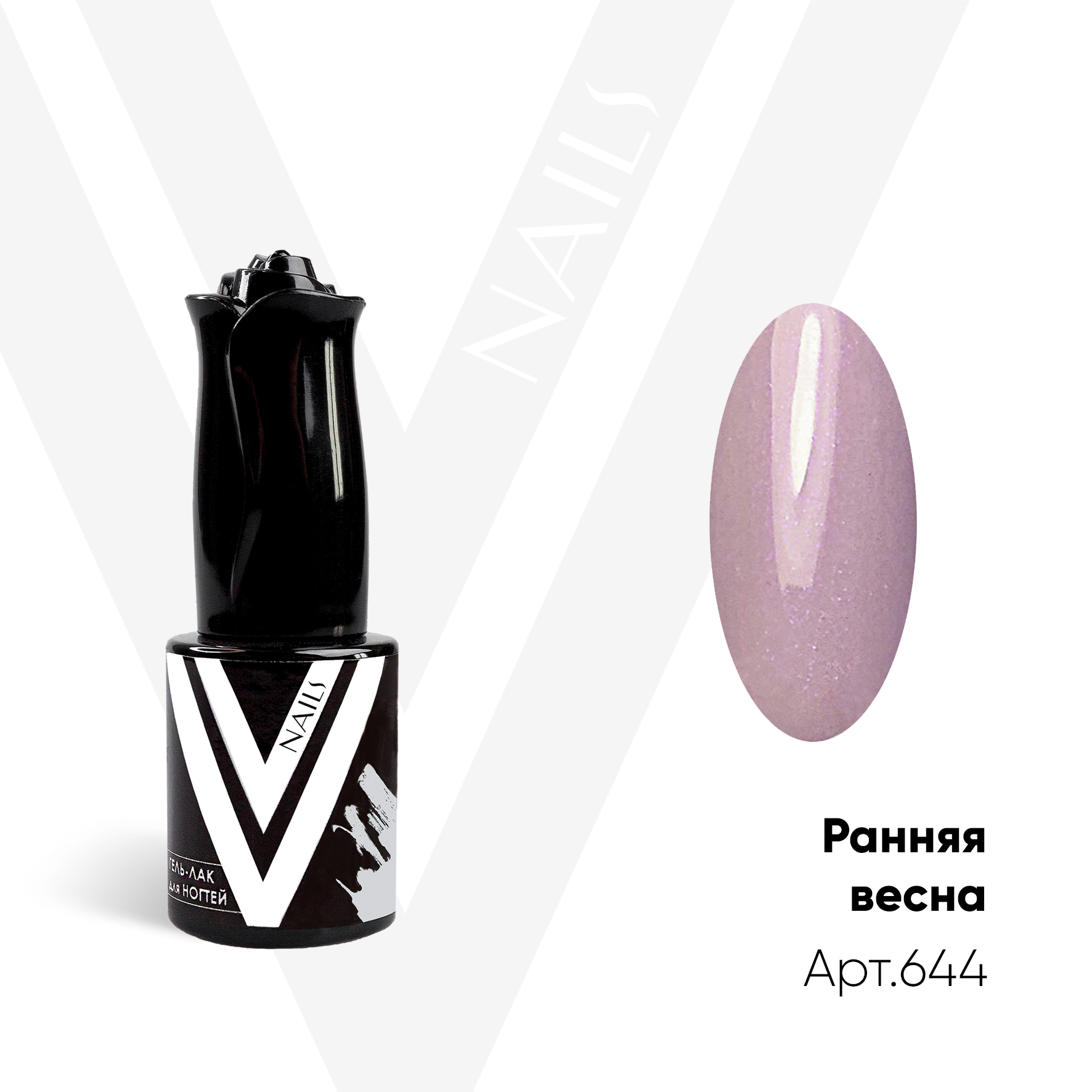 картинка Гель-лак Vogue Nail №644 Ранняя весна 10 мл от магазина СтильПро